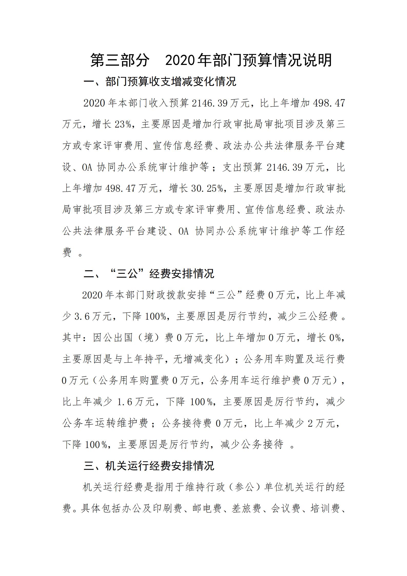 2020年河源江东新区党政办公室部门预算公开_21.jpg