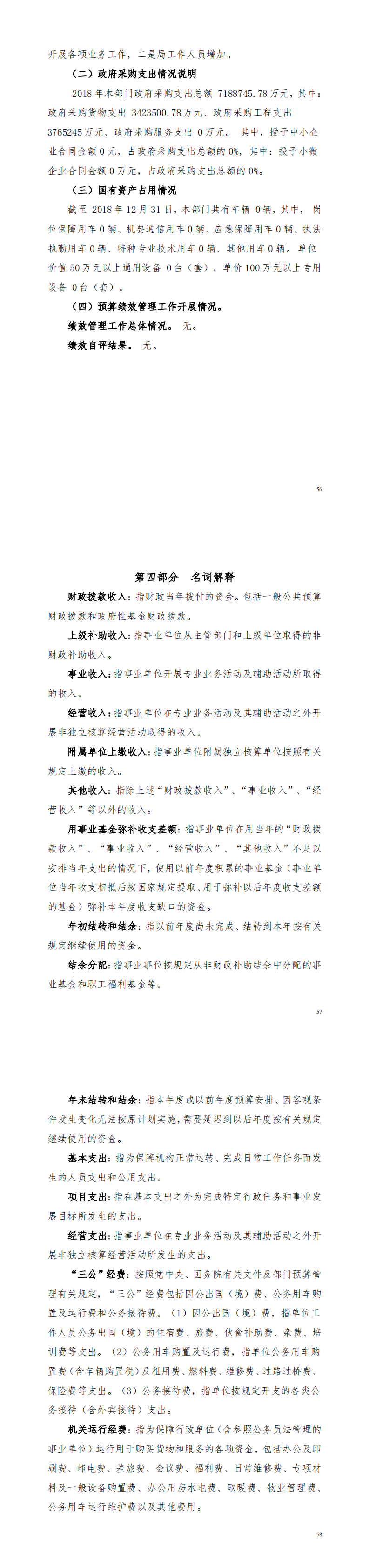 2018年社会事务局部门决算_2.png