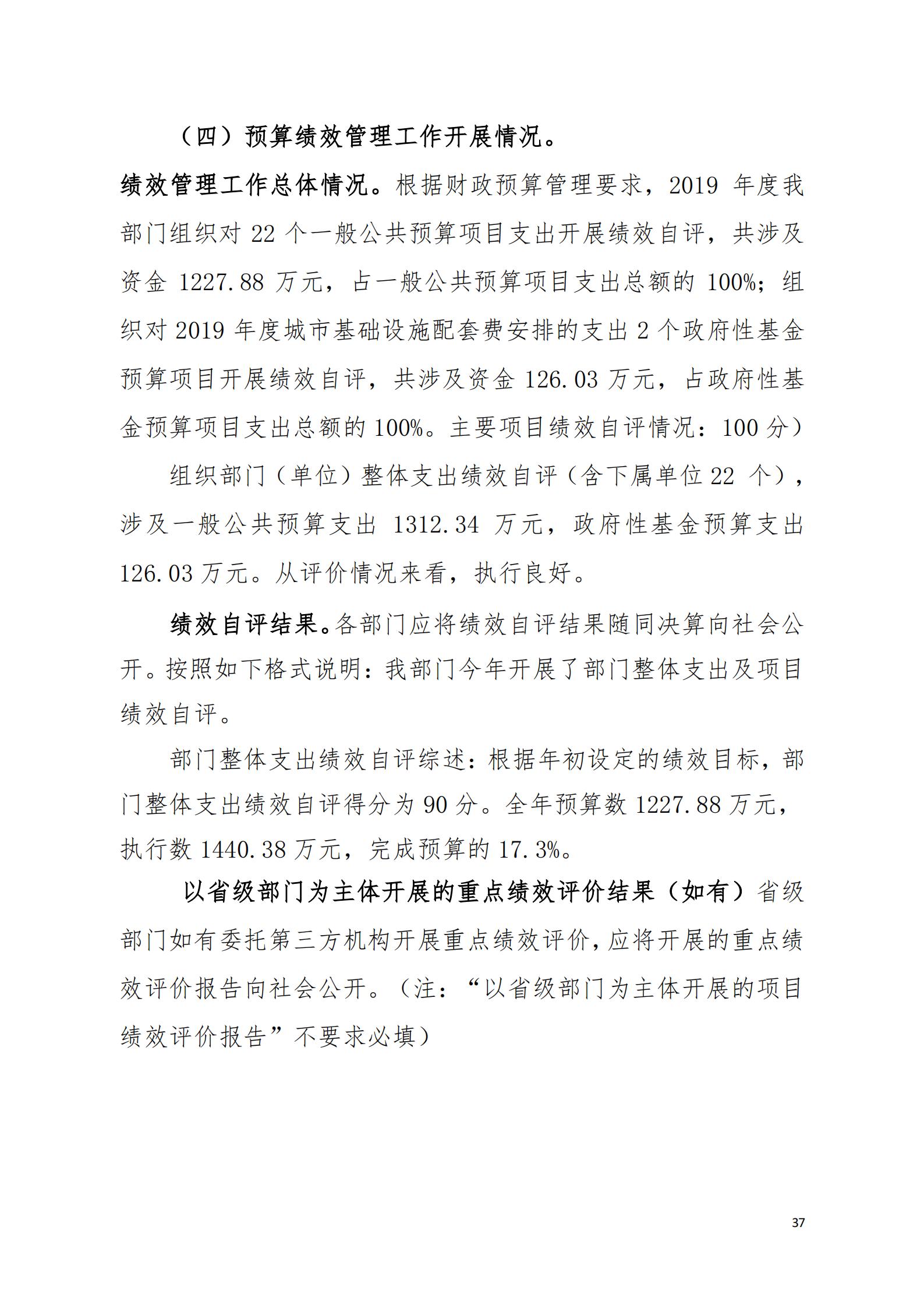 2019年河源江东新区党政办公室部门决算公开_36.jpg