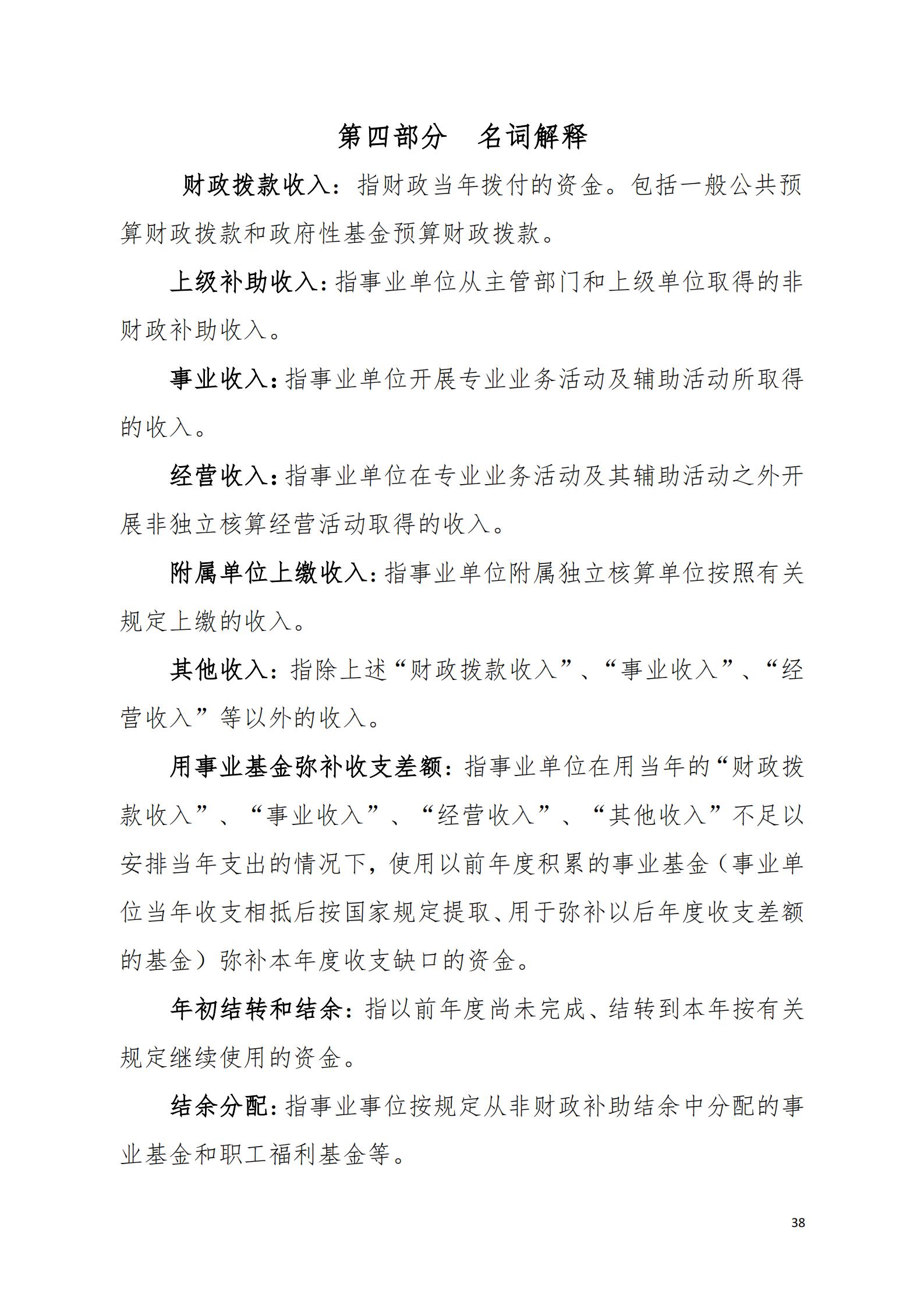 2019年河源江东新区党政办公室部门决算公开_37.jpg