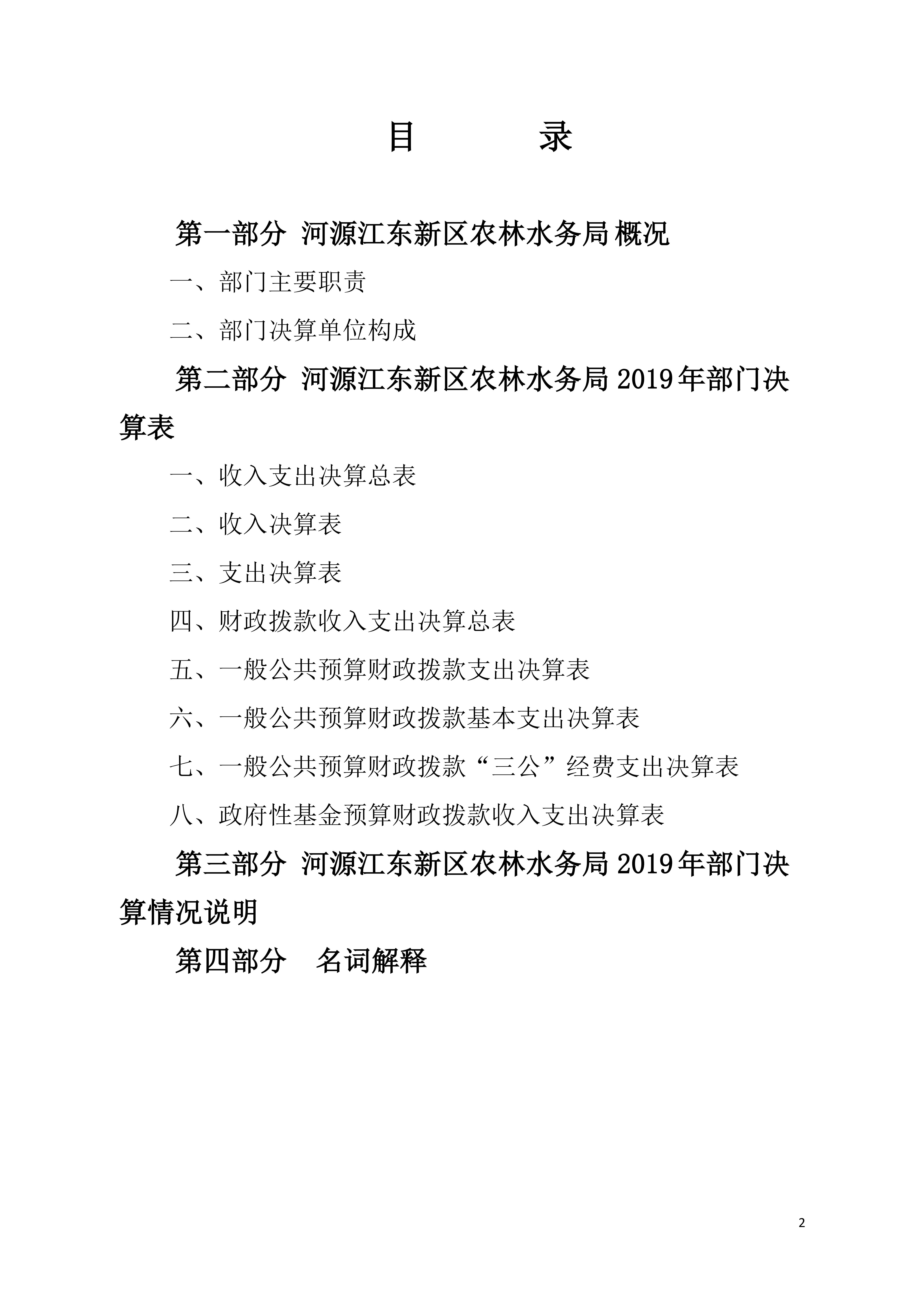 已审OK-2019年441690_15部门决算__01.jpg