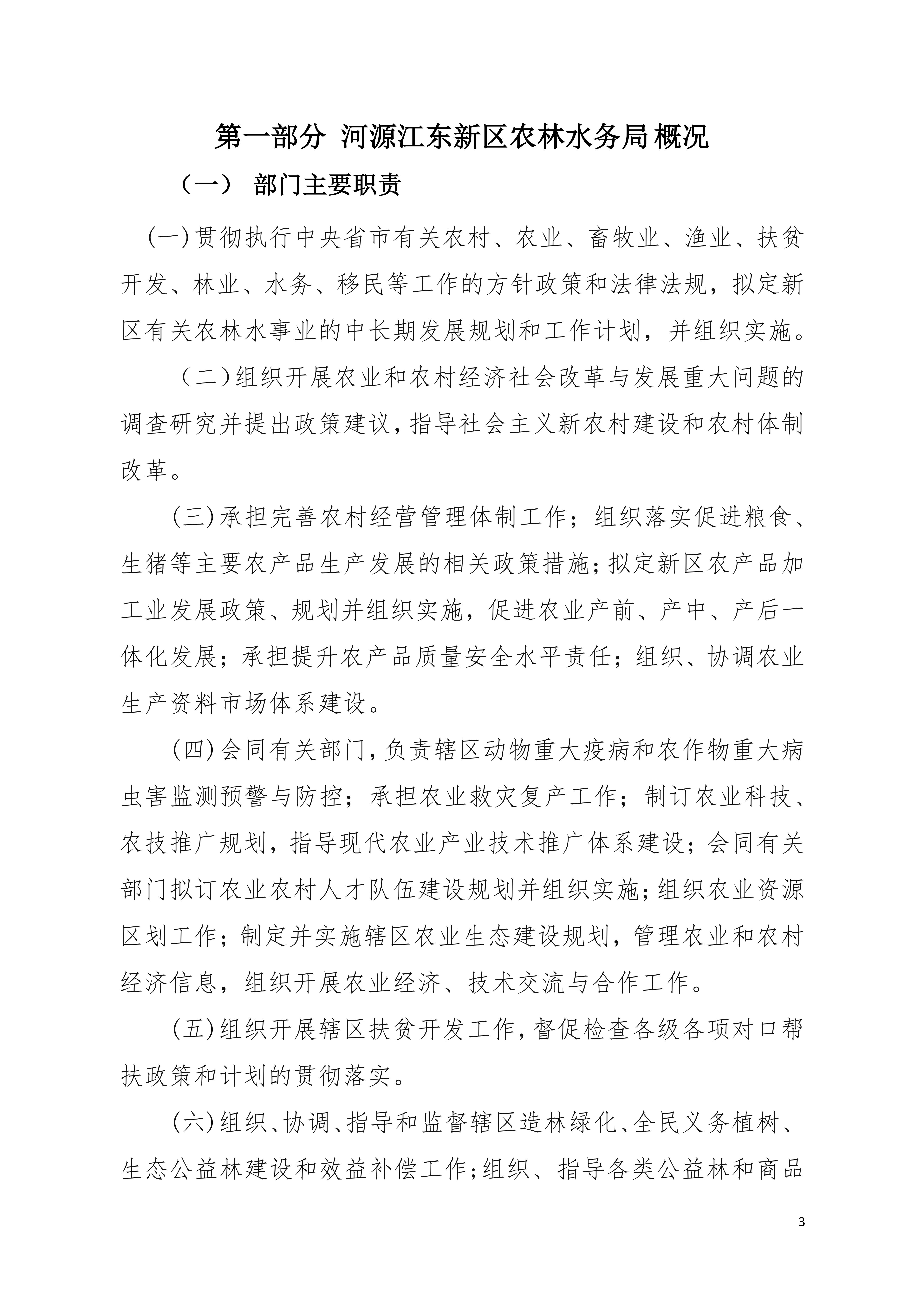 已审OK-2019年441690_15部门决算__02.jpg