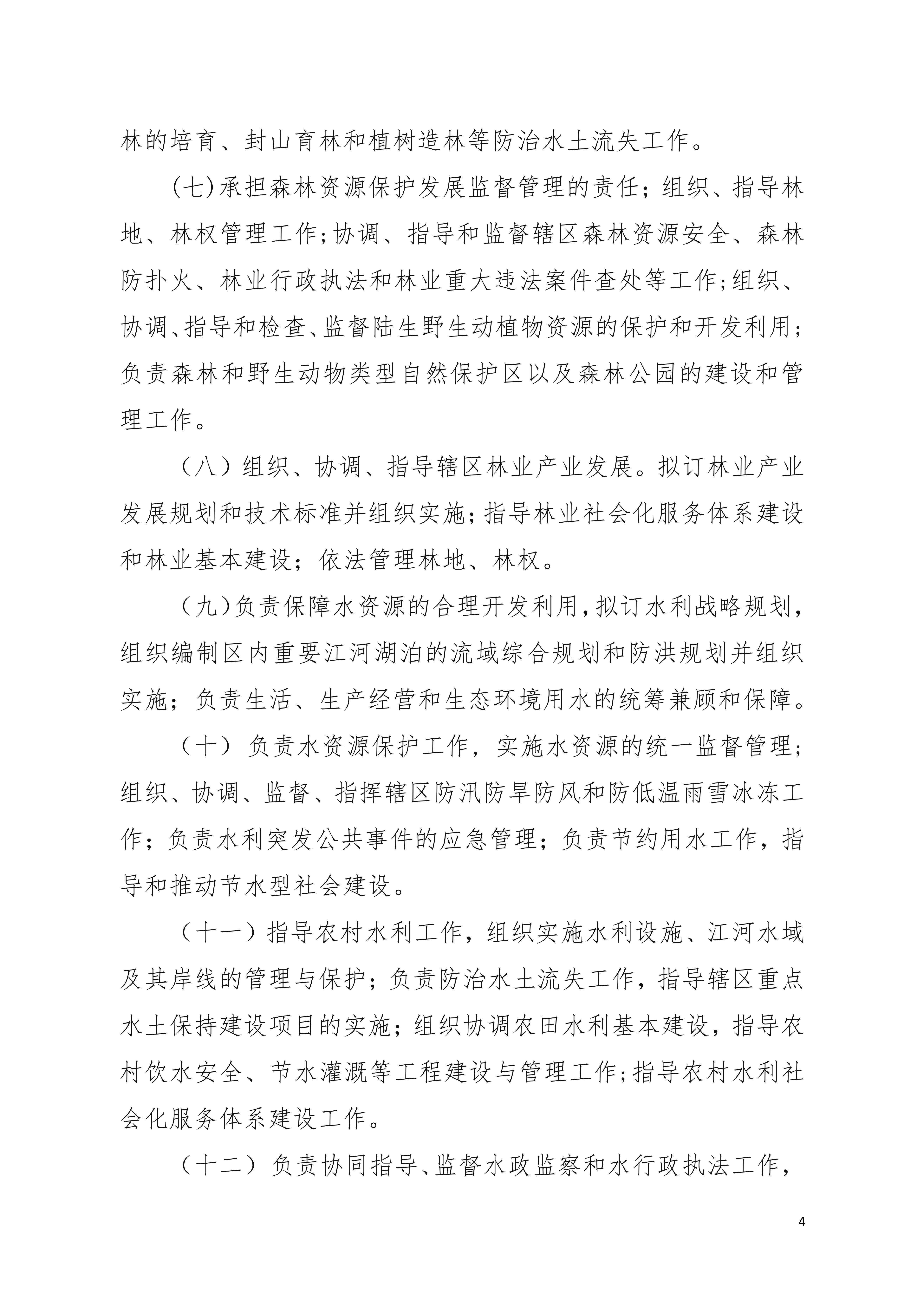 已审OK-2019年441690_15部门决算__03.jpg