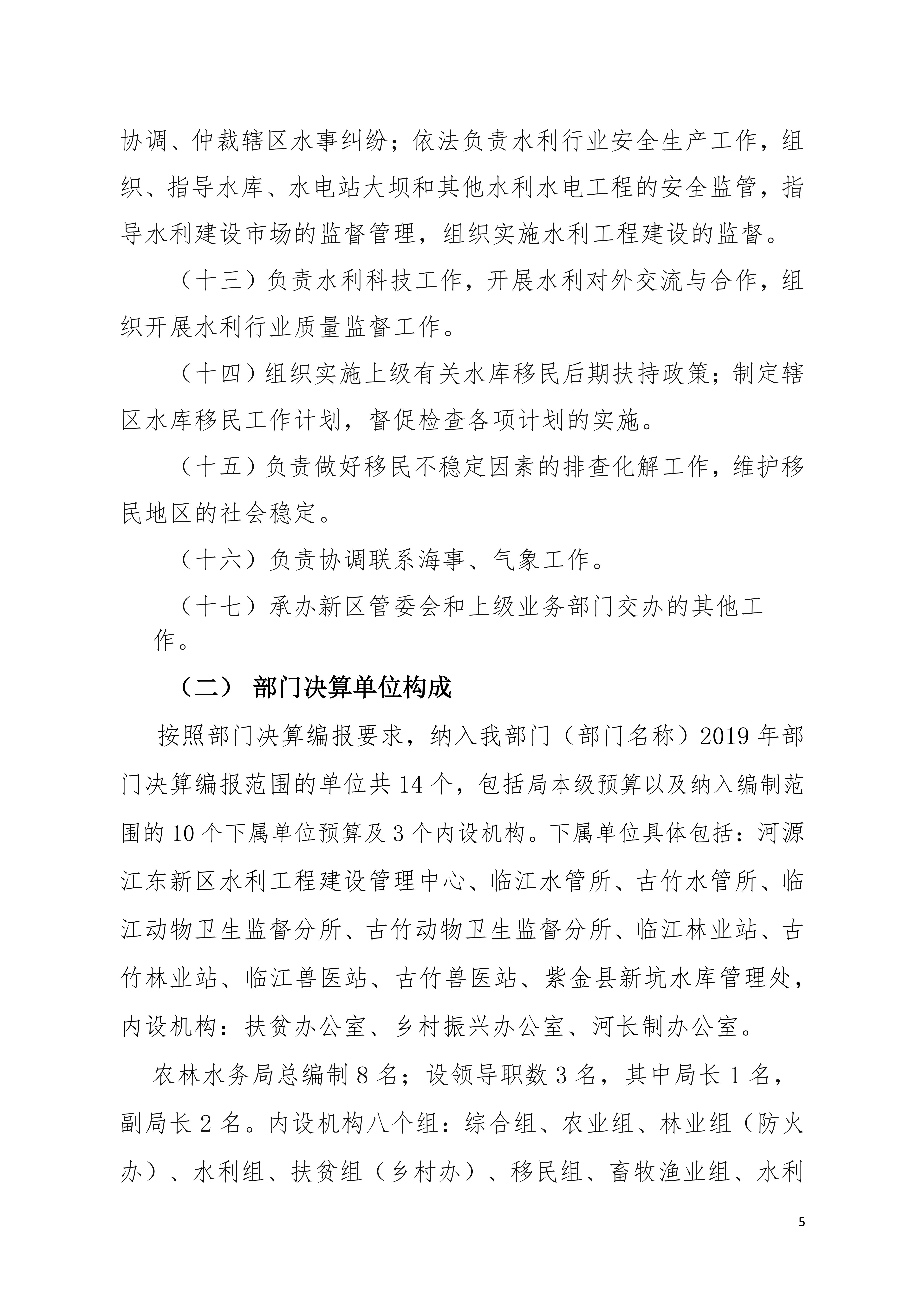 已审OK-2019年441690_15部门决算__04.jpg