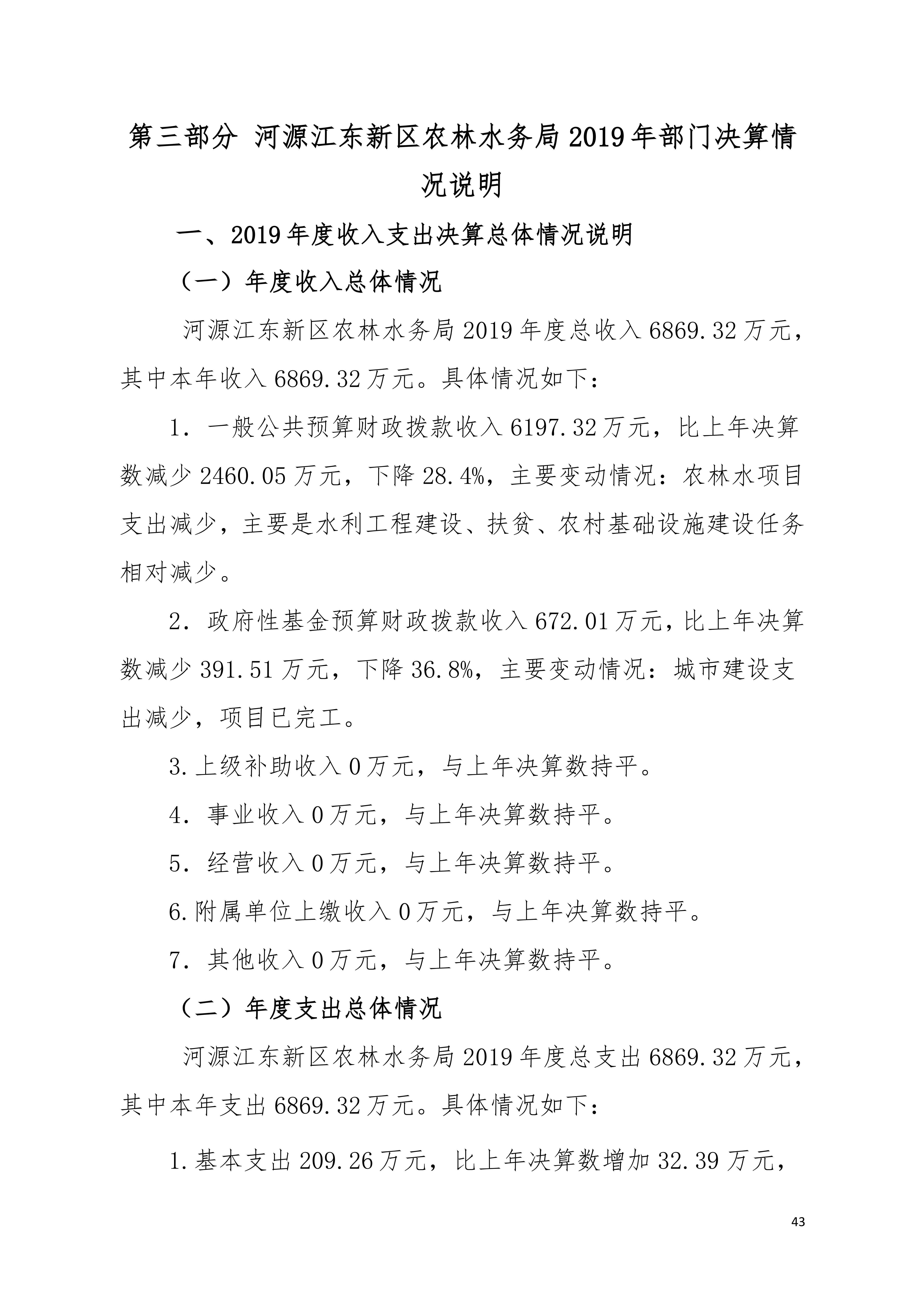 已审OK-2019年441690_15部门决算__42.jpg