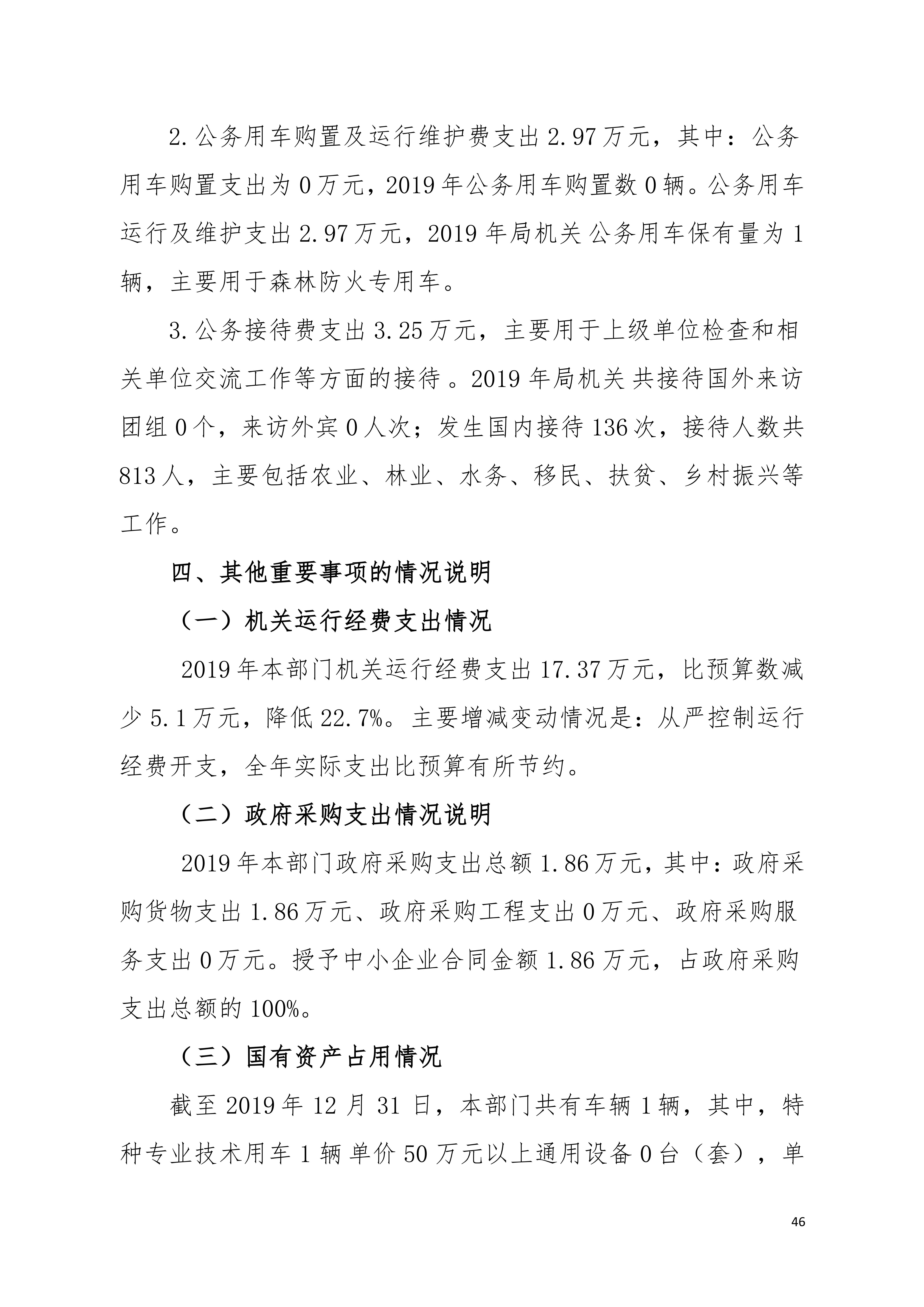 已审OK-2019年441690_15部门决算__45.jpg