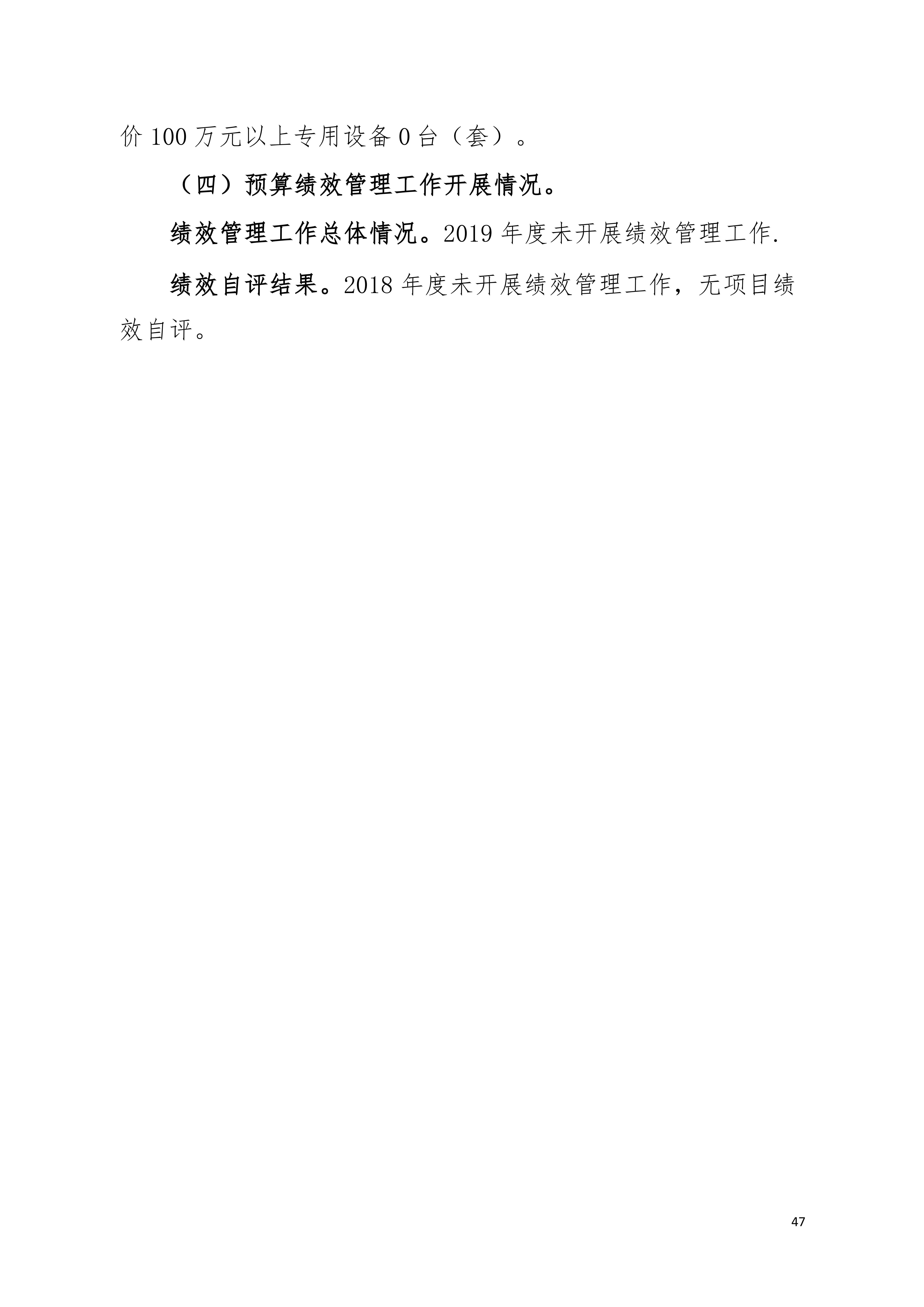 已审OK-2019年441690_15部门决算__46.jpg