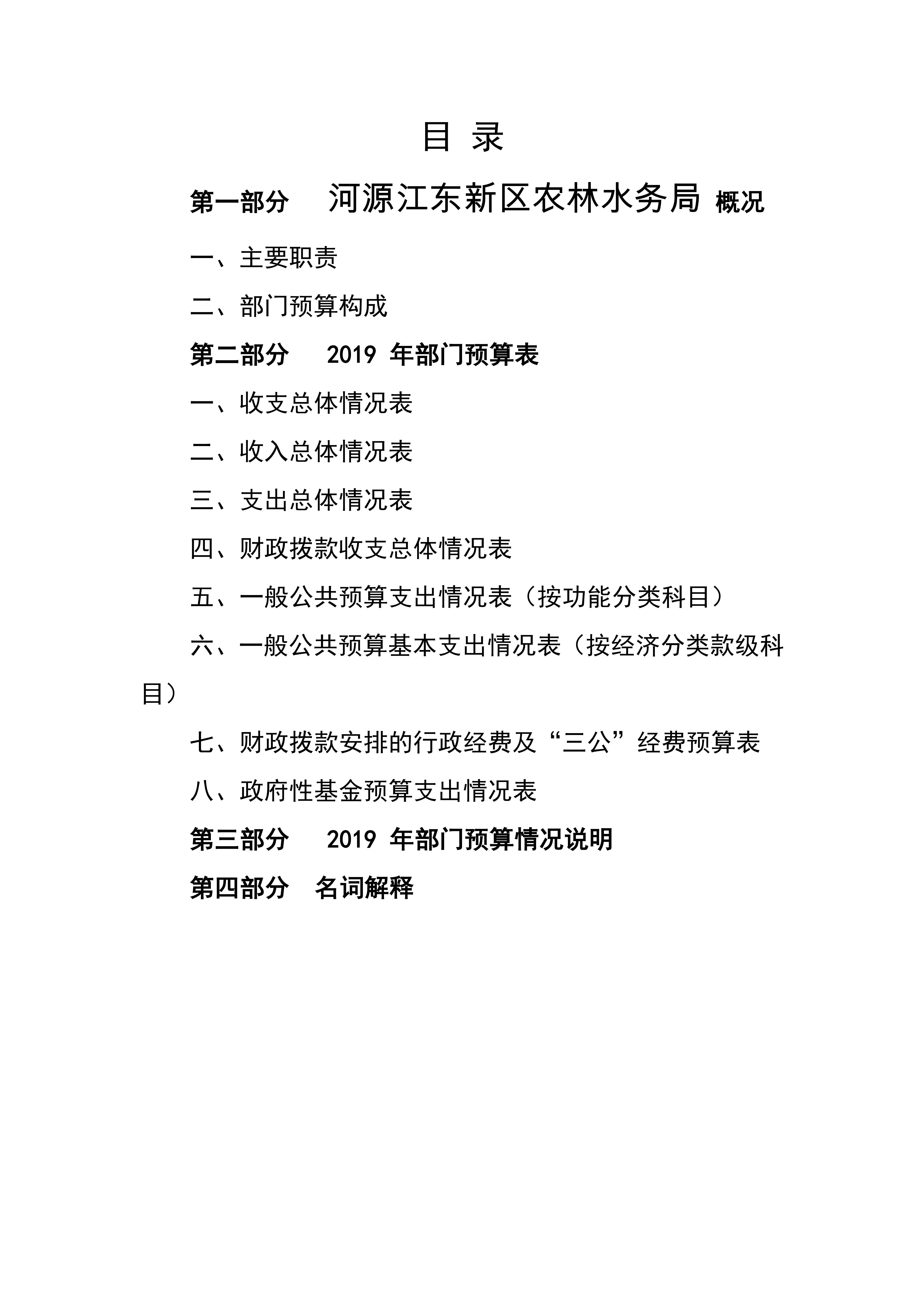 ok已审-2019年441690_15部门预算 (5)_01.jpg