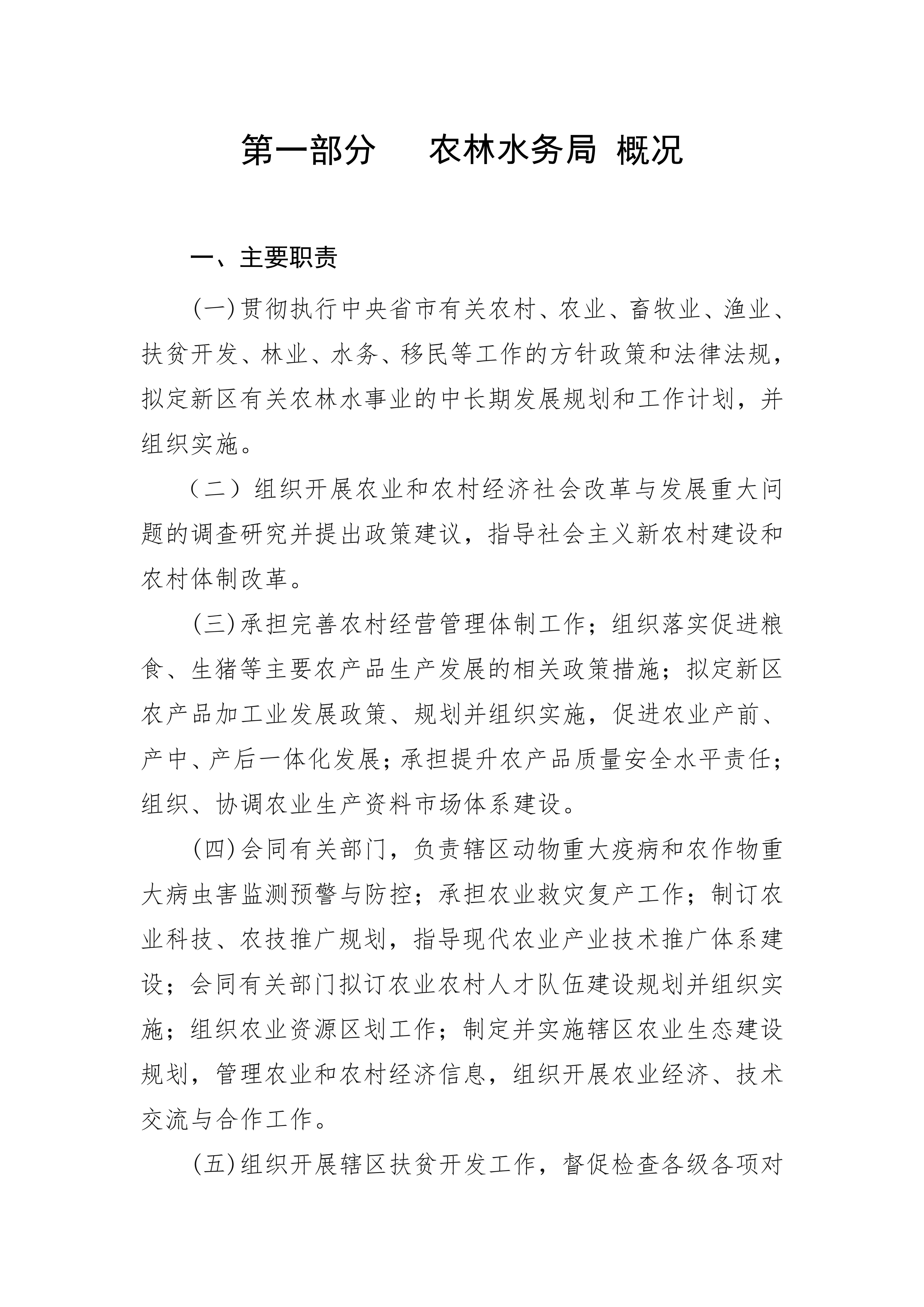 ok已审-2019年441690_15部门预算 (5)_02.jpg