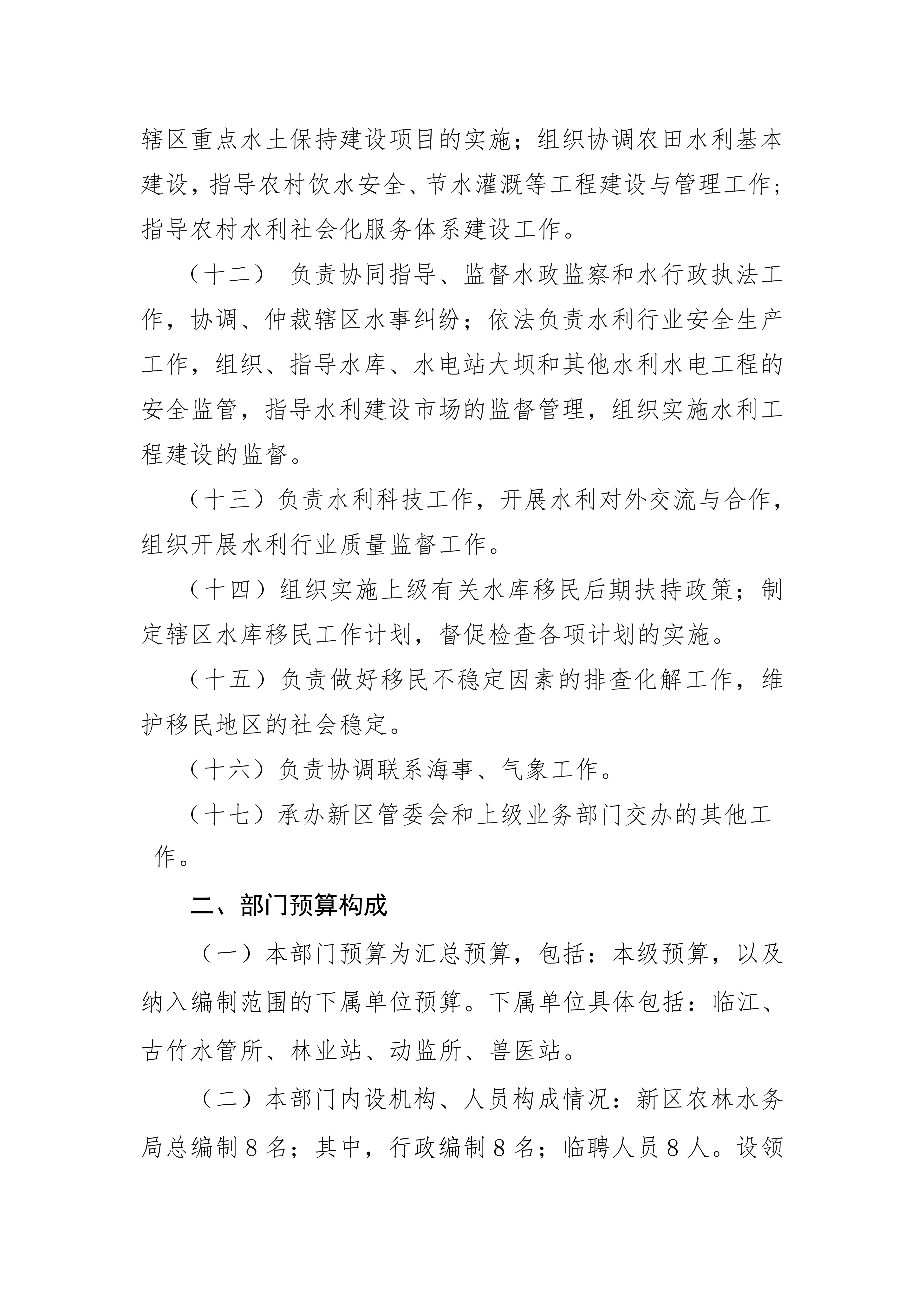 ok已审-2019年441690_15部门预算 (5)_04.jpg