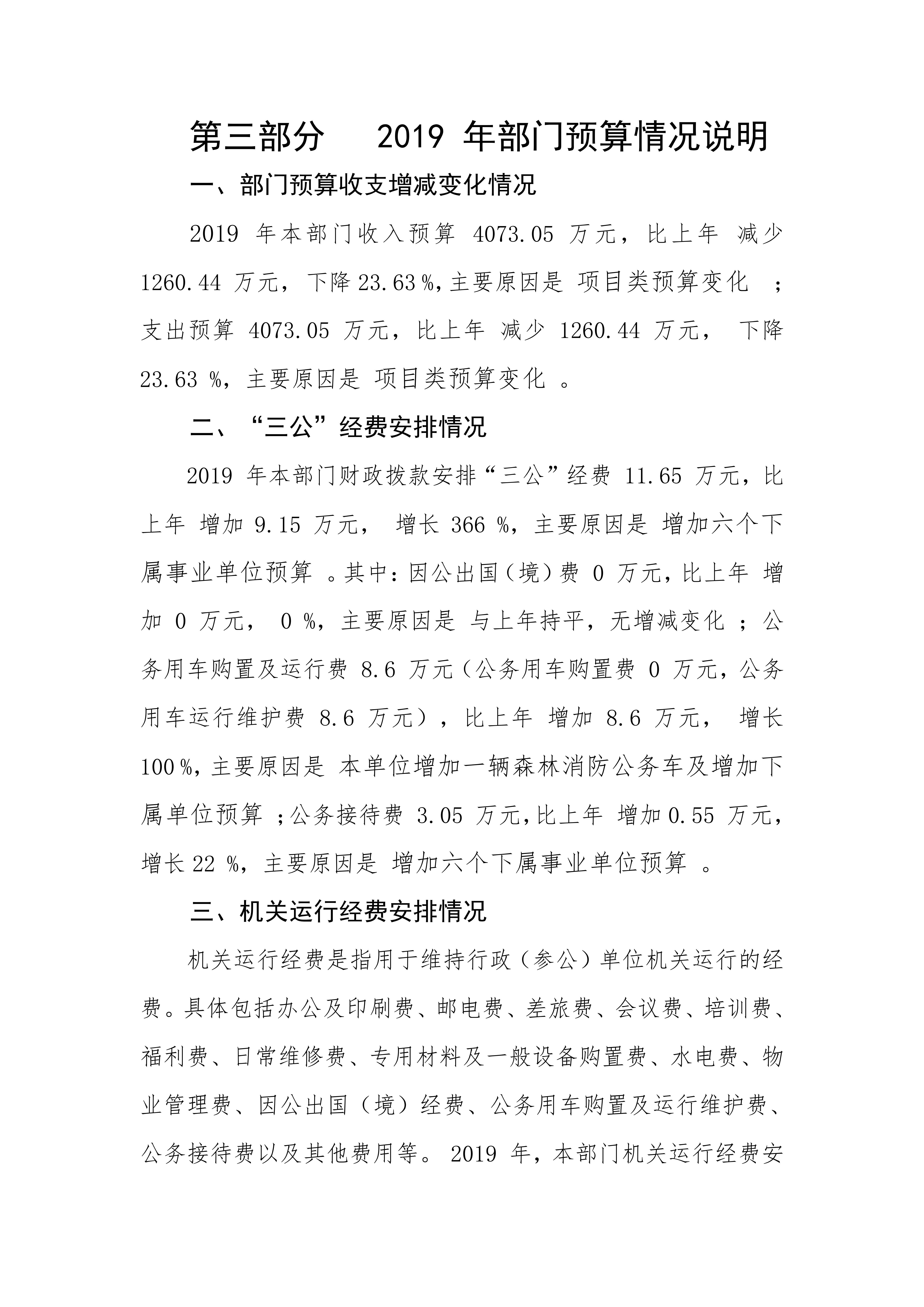 ok已审-2019年441690_15部门预算 (5)_34.jpg