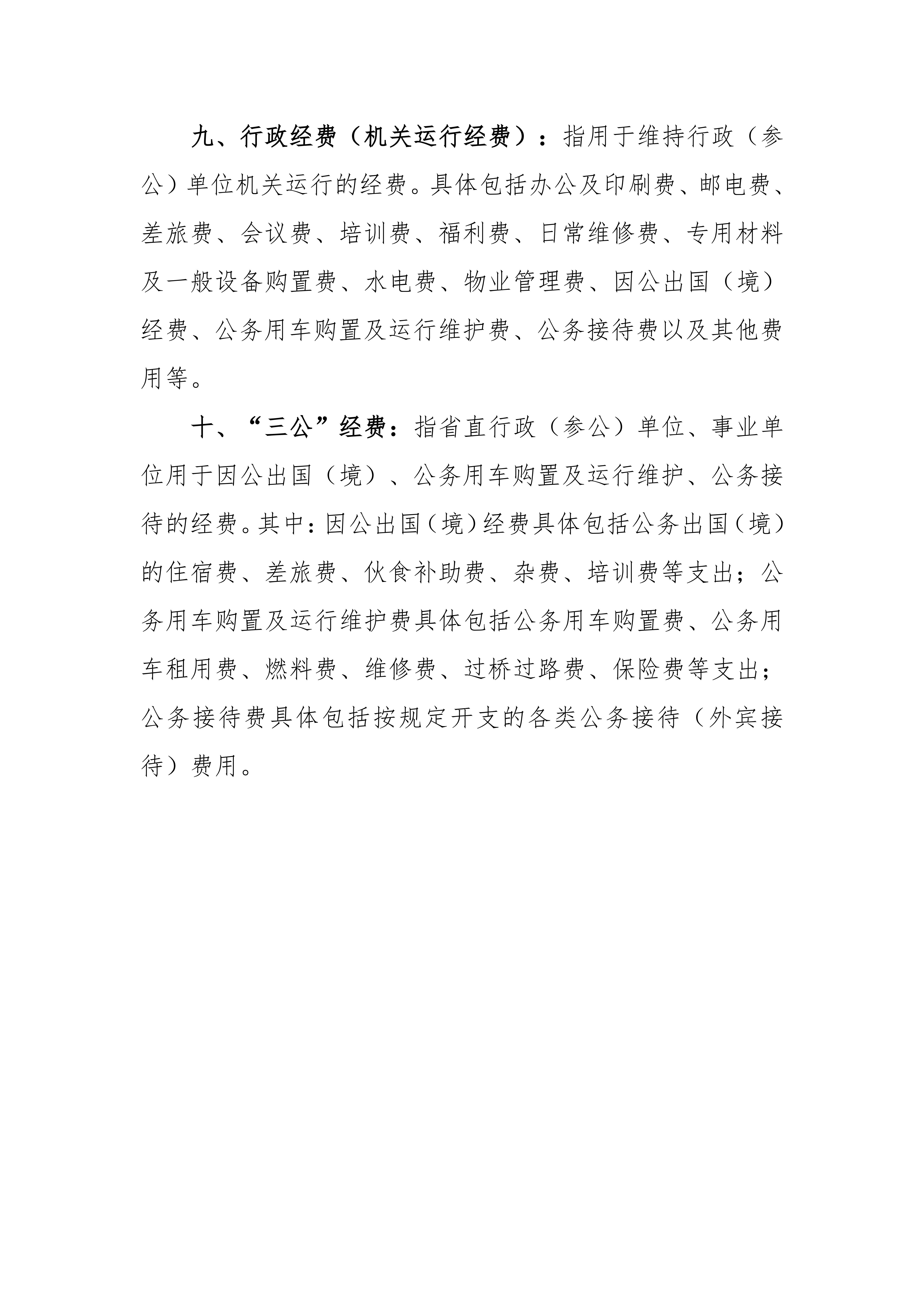 ok已审-2019年441690_15部门预算 (5)_37.jpg