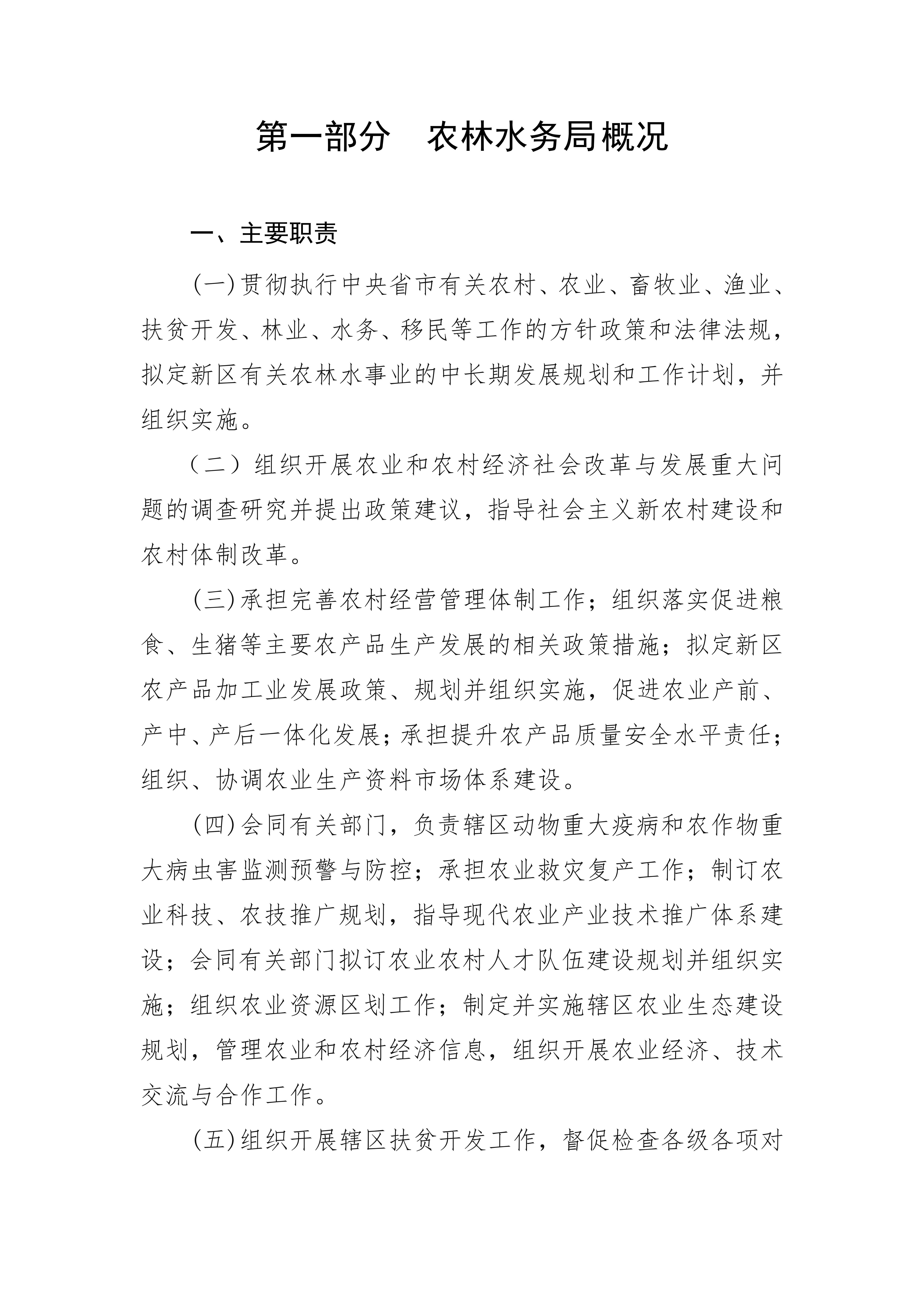 OK已审-2020年441690_15部门预算_02.jpg