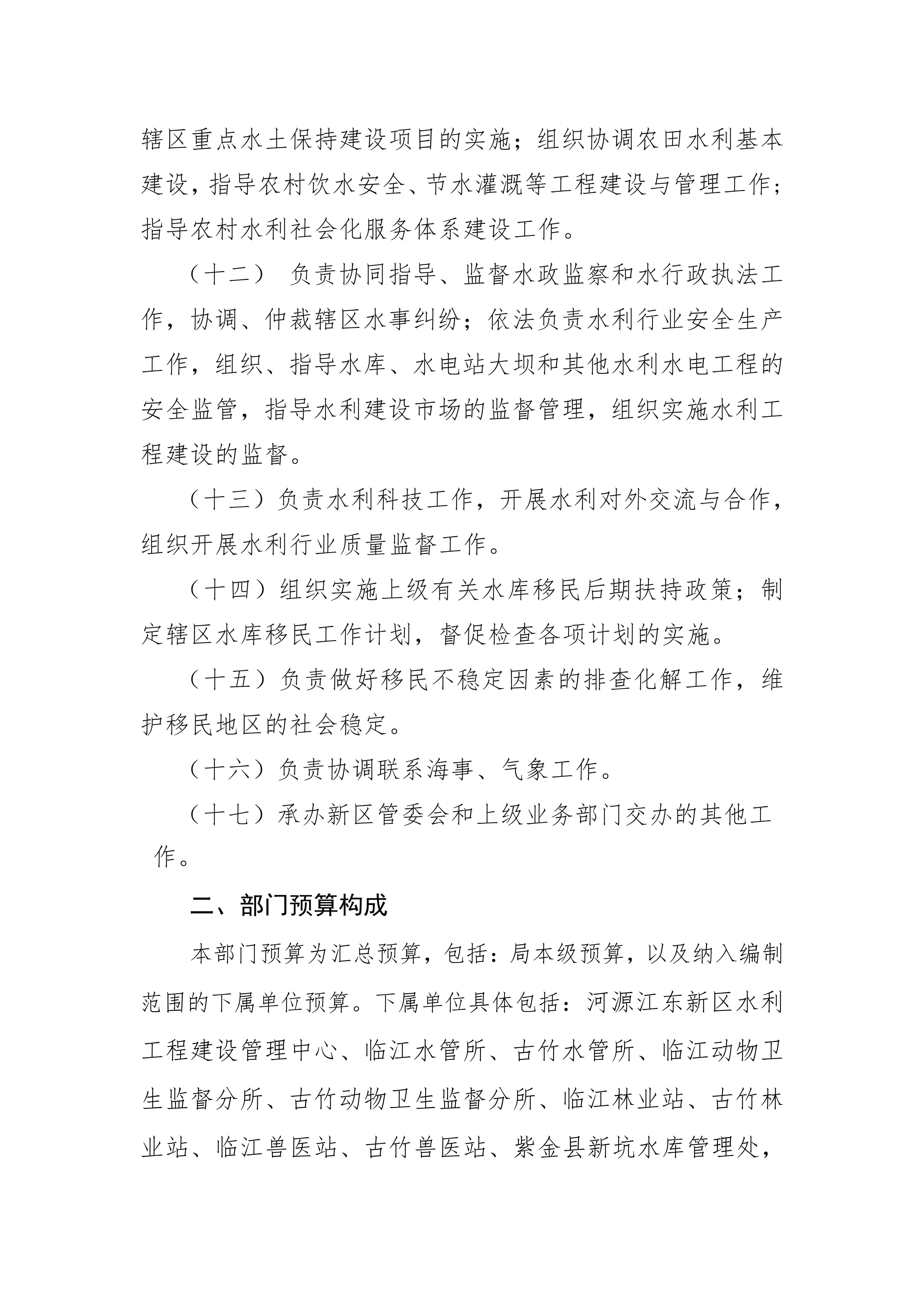 OK已审-2020年441690_15部门预算_04.jpg