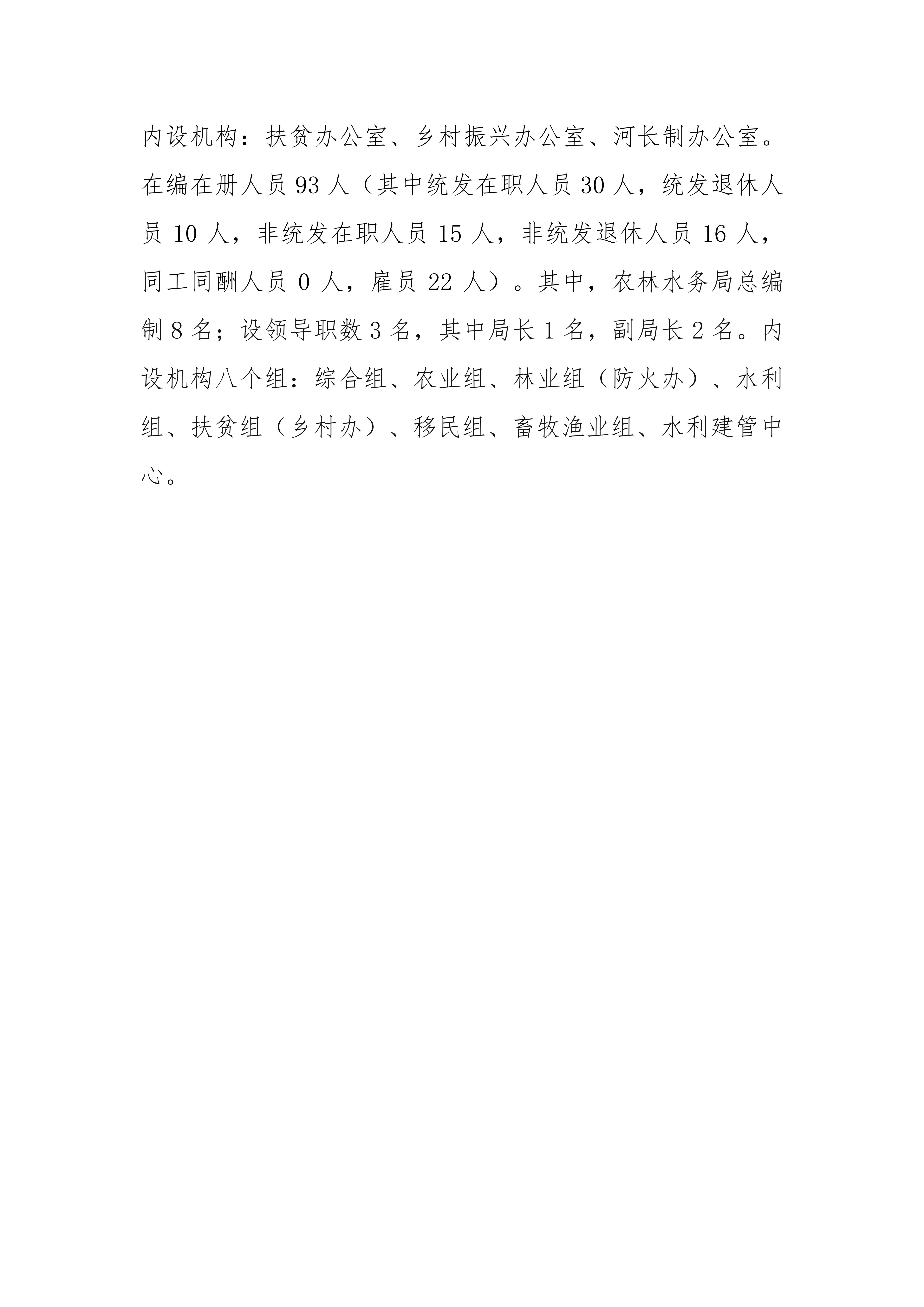 OK已审-2020年441690_15部门预算_05.jpg