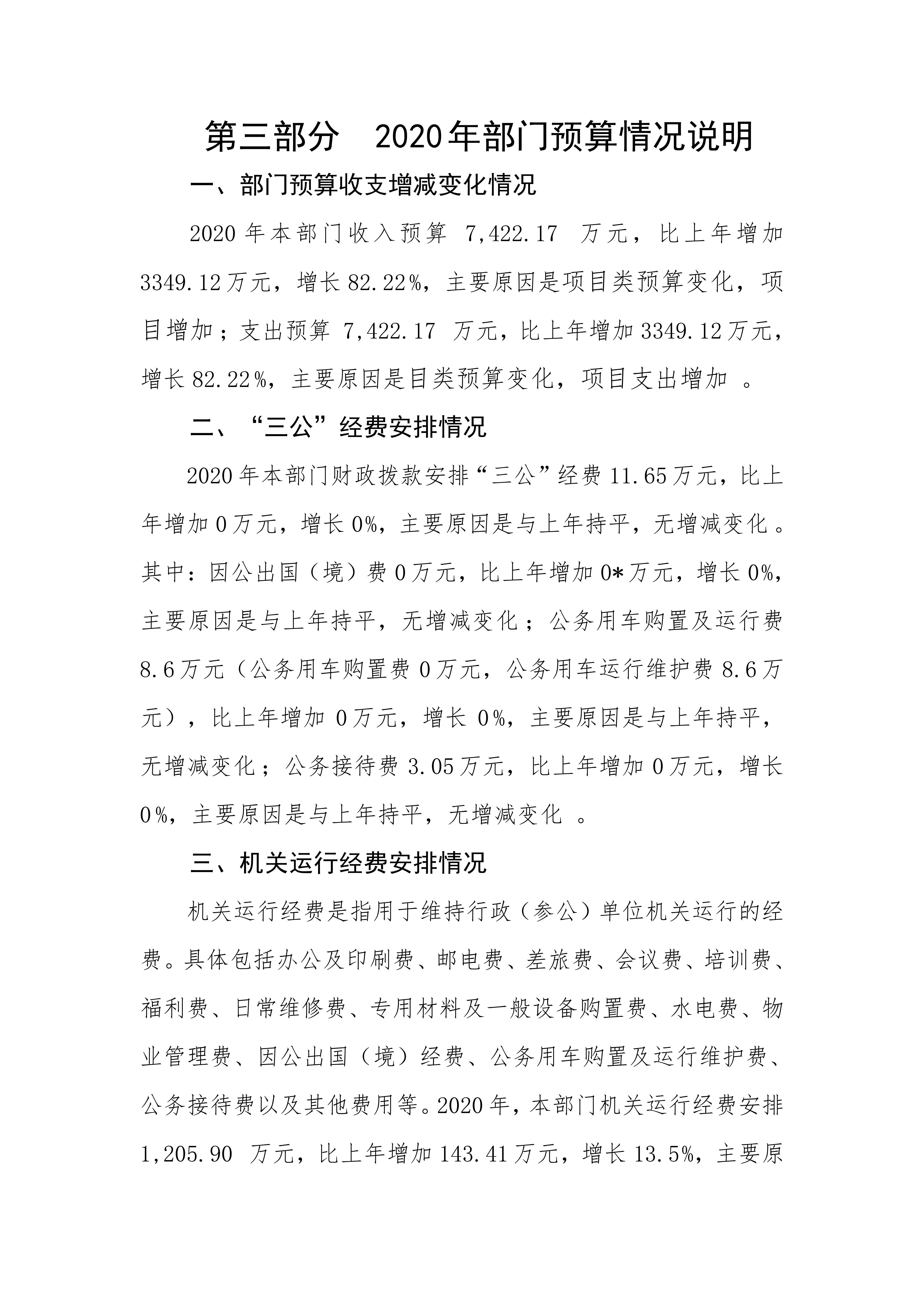 OK已审-2020年441690_15部门预算_32.jpg