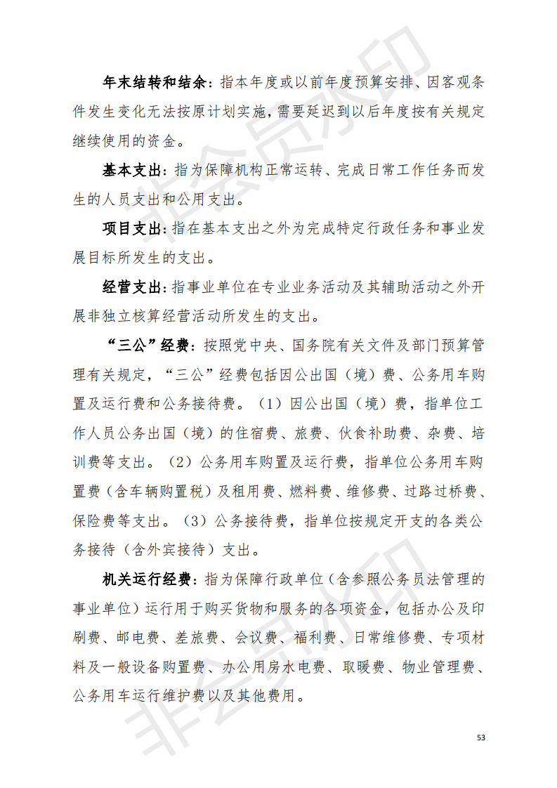 2019年江东新区自然资源和城乡建设局部门决算_2.png