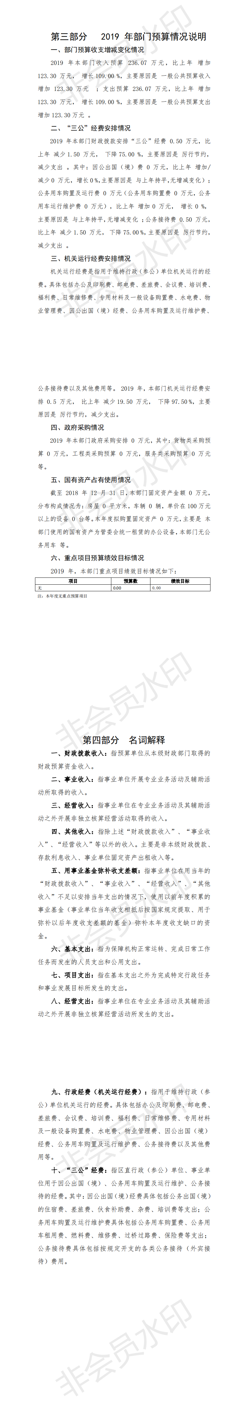 2019年江东新区后勤服务中心部门预算_1.png