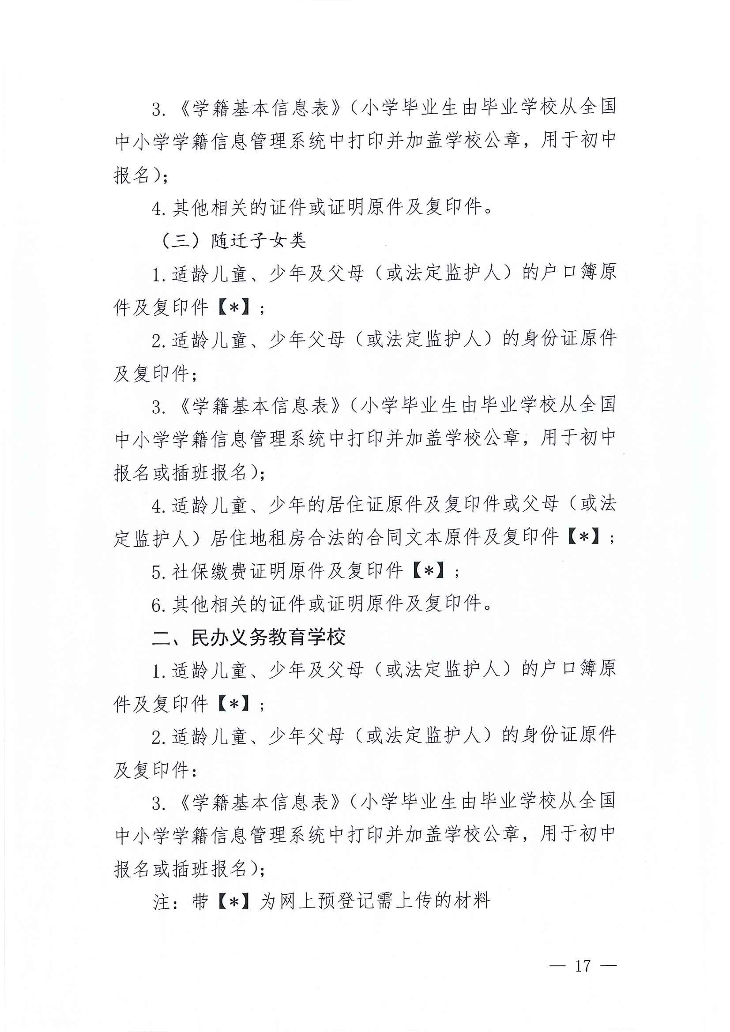 267-关于印发《江东新区2021年秋季义务教育学校招生工作方案》的通知 17 7:14:2021.jpeg
