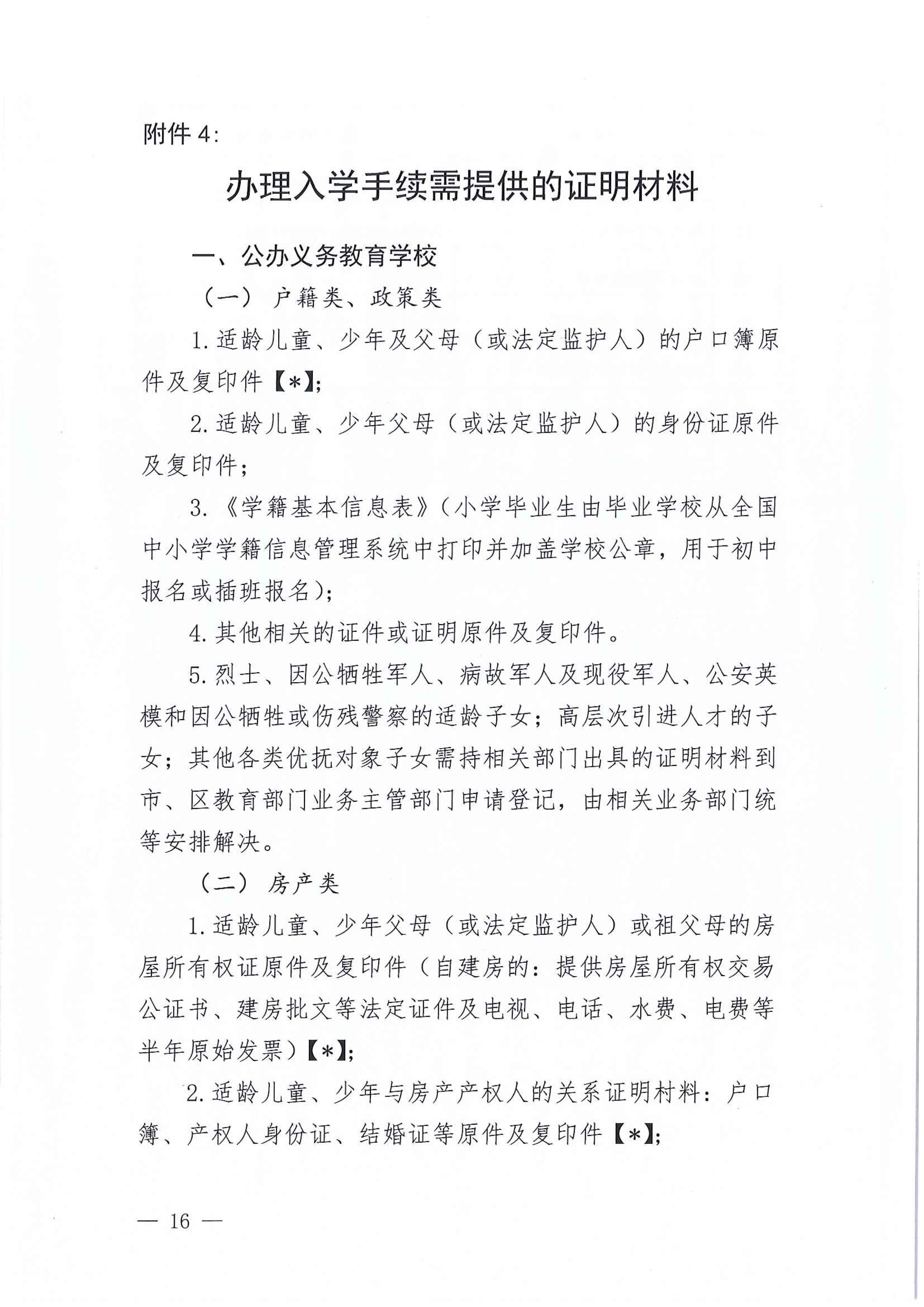 267-关于印发《江东新区2021年秋季义务教育学校招生工作方案》的通知 16 7:14:2021.jpeg