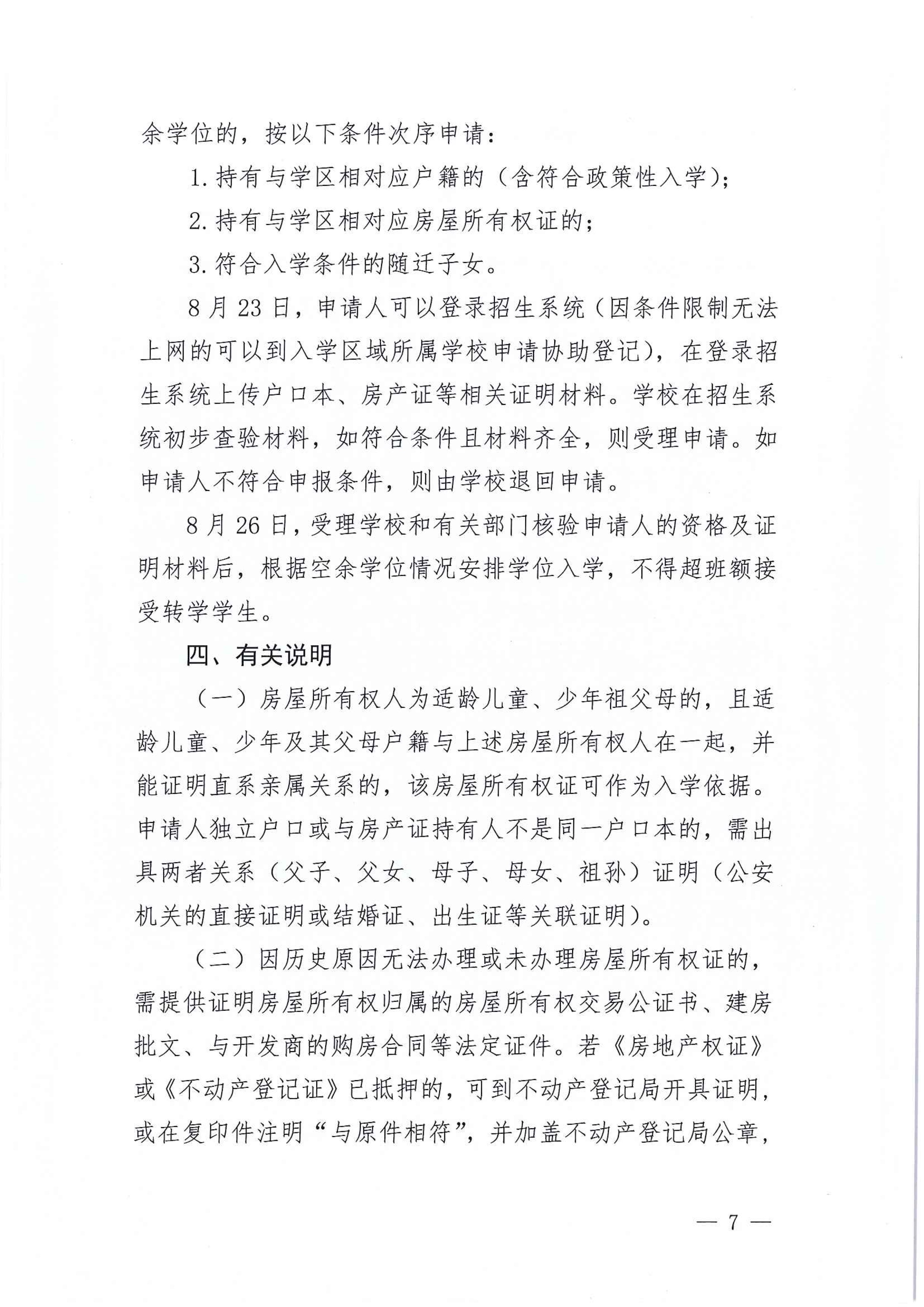 267-关于印发《江东新区2021年秋季义务教育学校招生工作方案》的通知 7 7:14:2021.jpeg