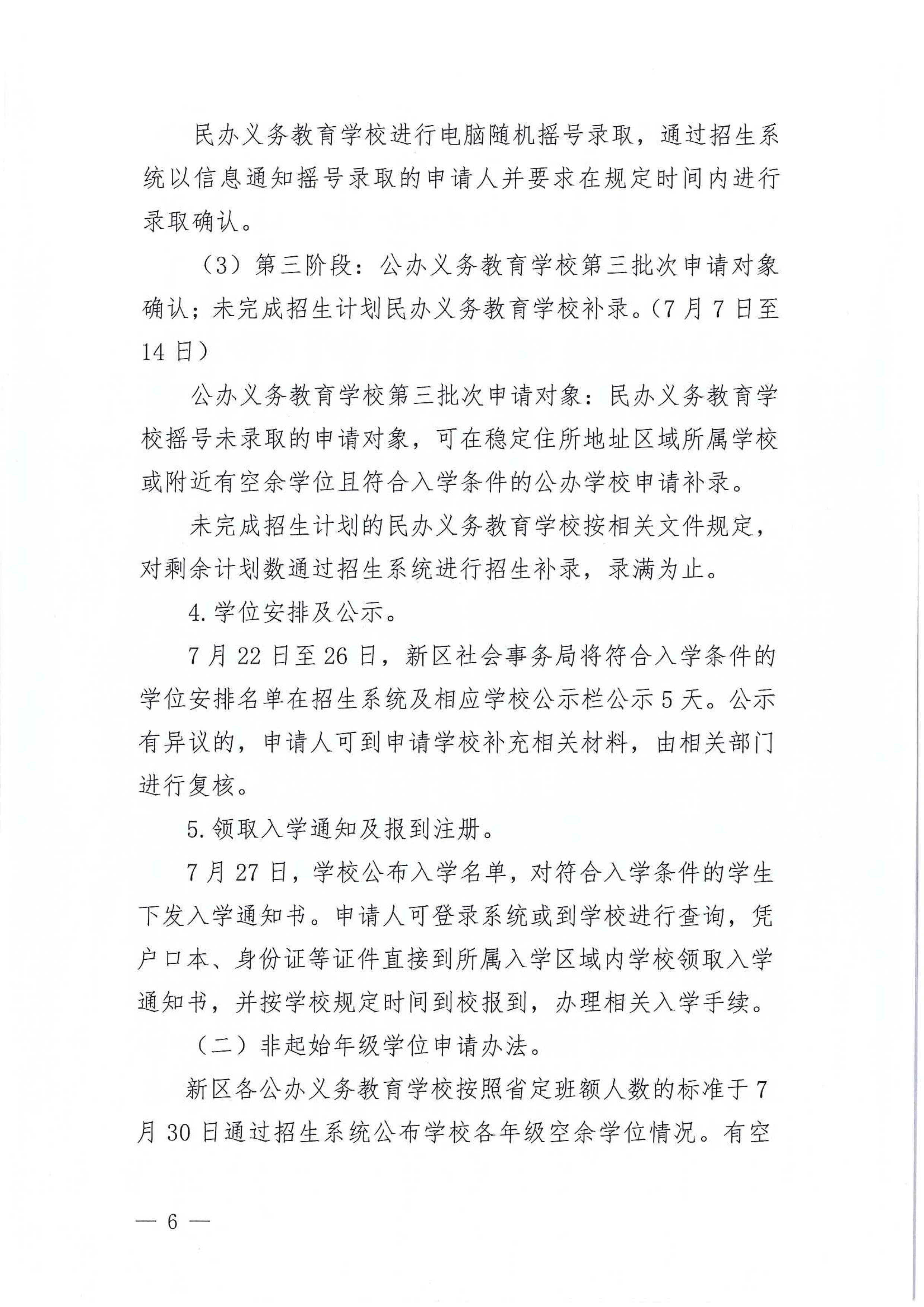 267-关于印发《江东新区2021年秋季义务教育学校招生工作方案》的通知 6 7:14:2021.jpeg