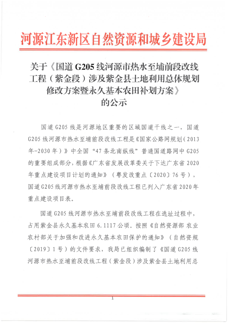 公示文件_1.png