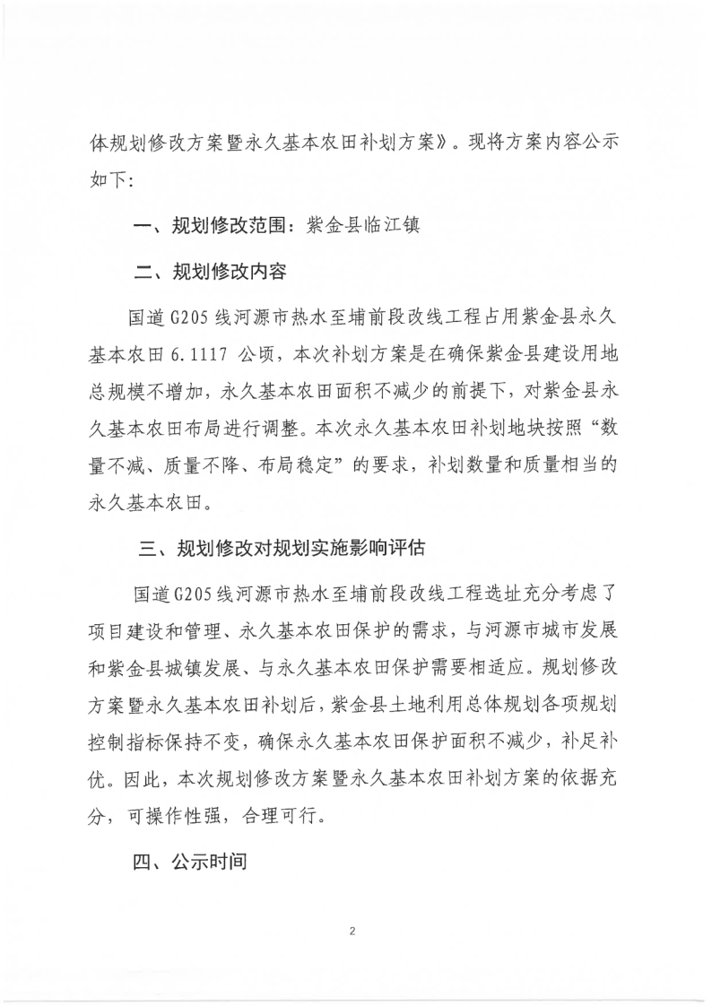 公示文件_2.png