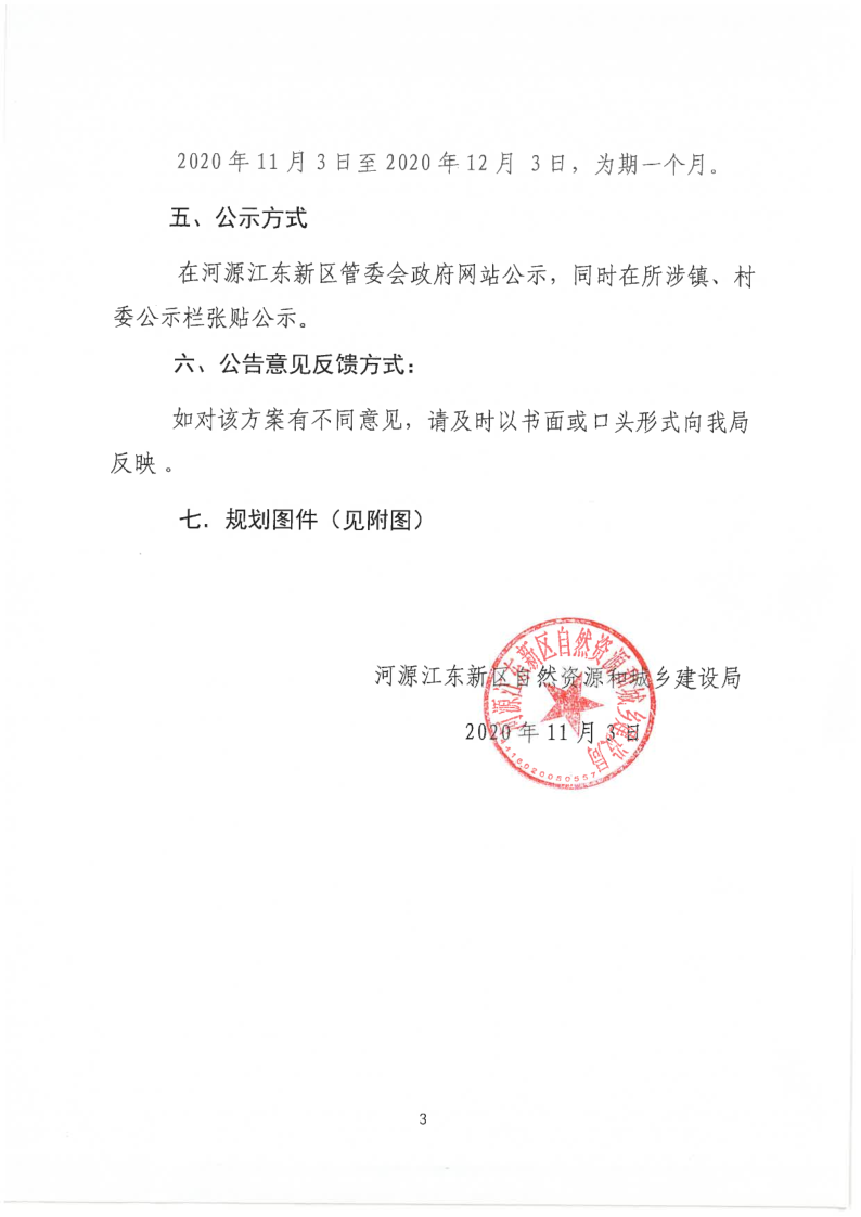 公示文件_3.png