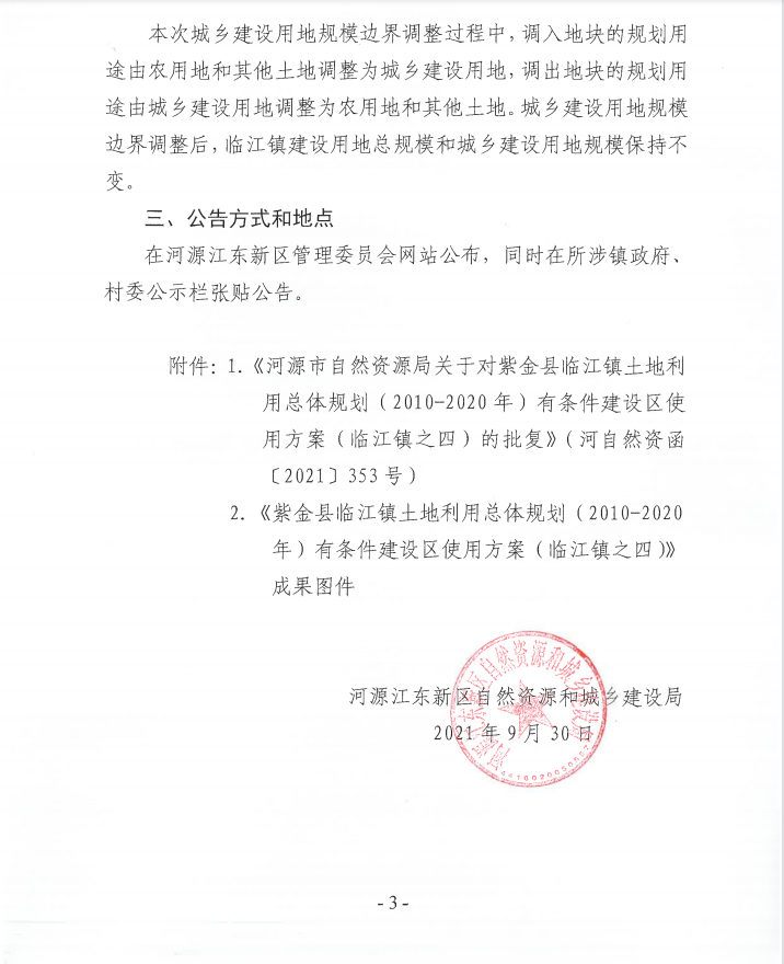 临江镇之四03.png