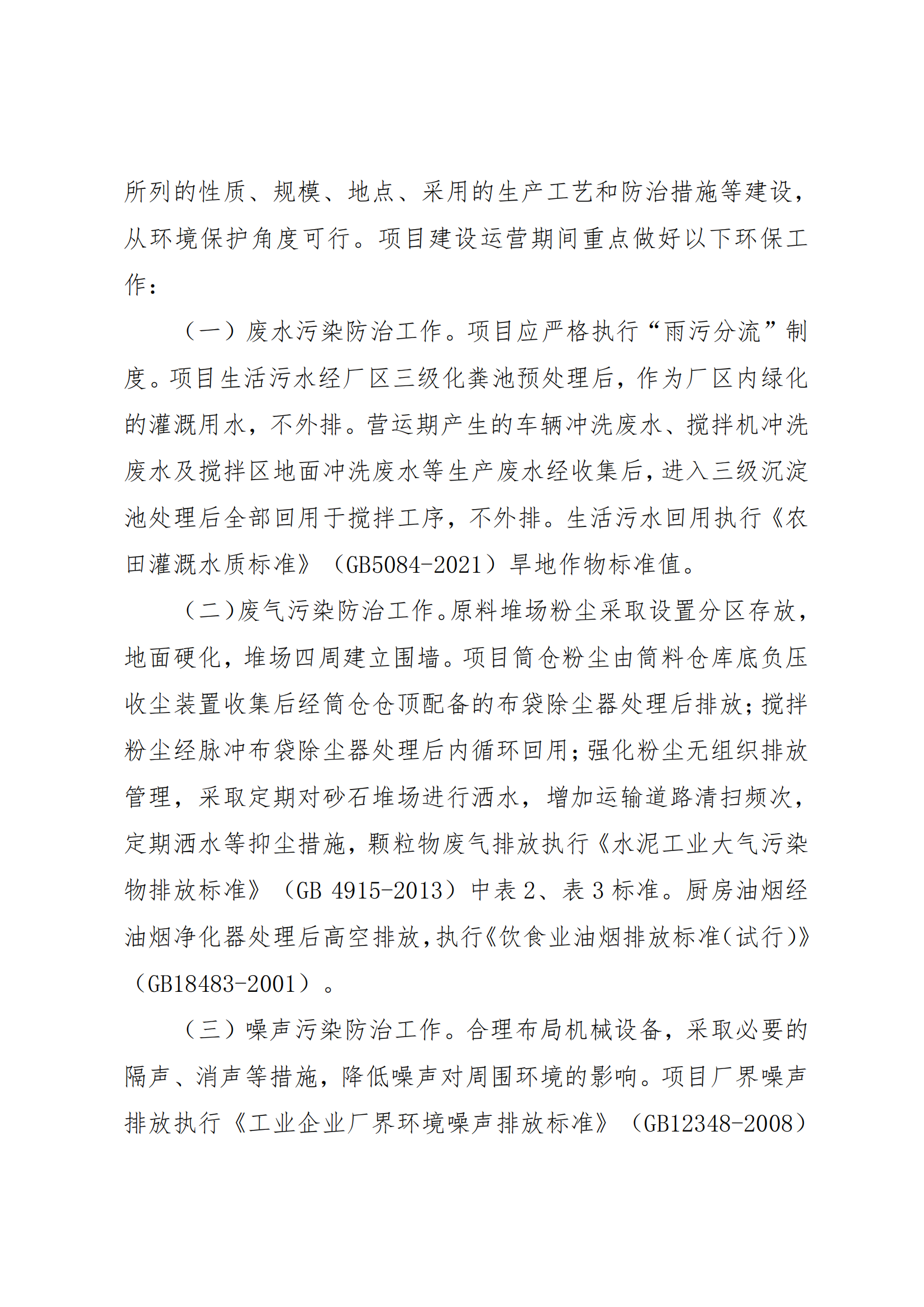 关于河源高强混凝土有限公司扩建项目环境影响报告表的批复_01.png