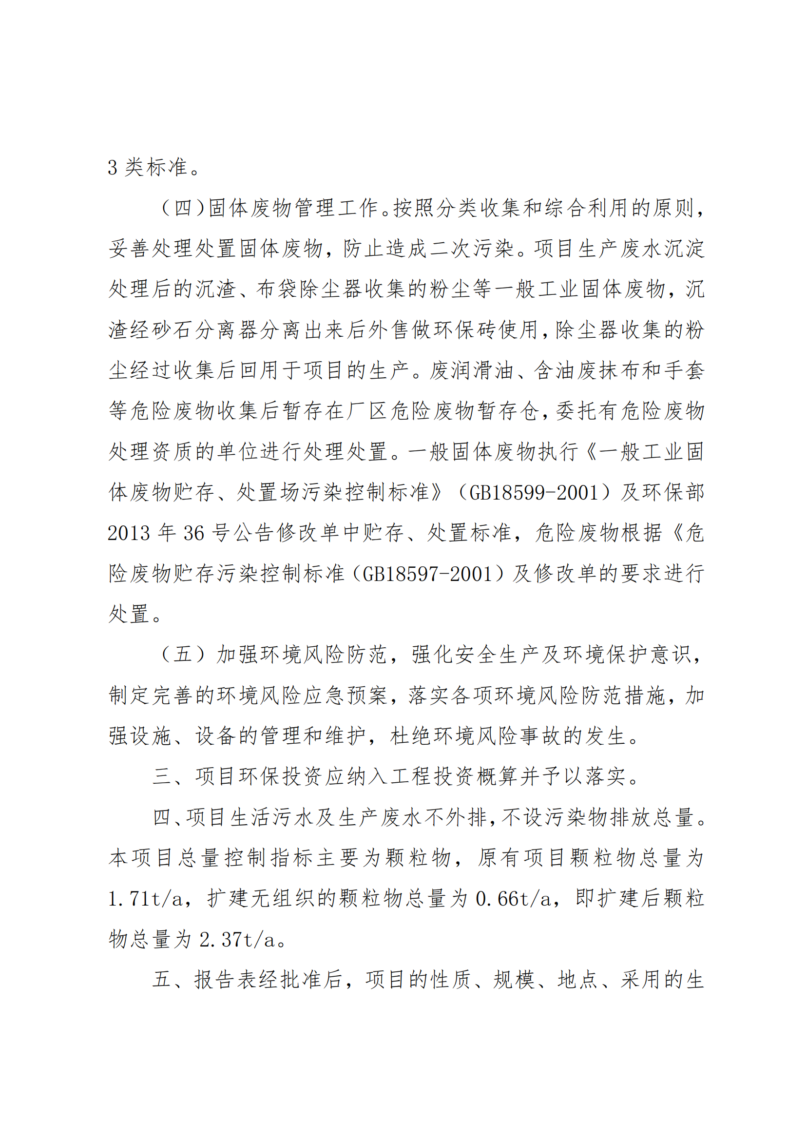 关于河源高强混凝土有限公司扩建项目环境影响报告表的批复_02.png
