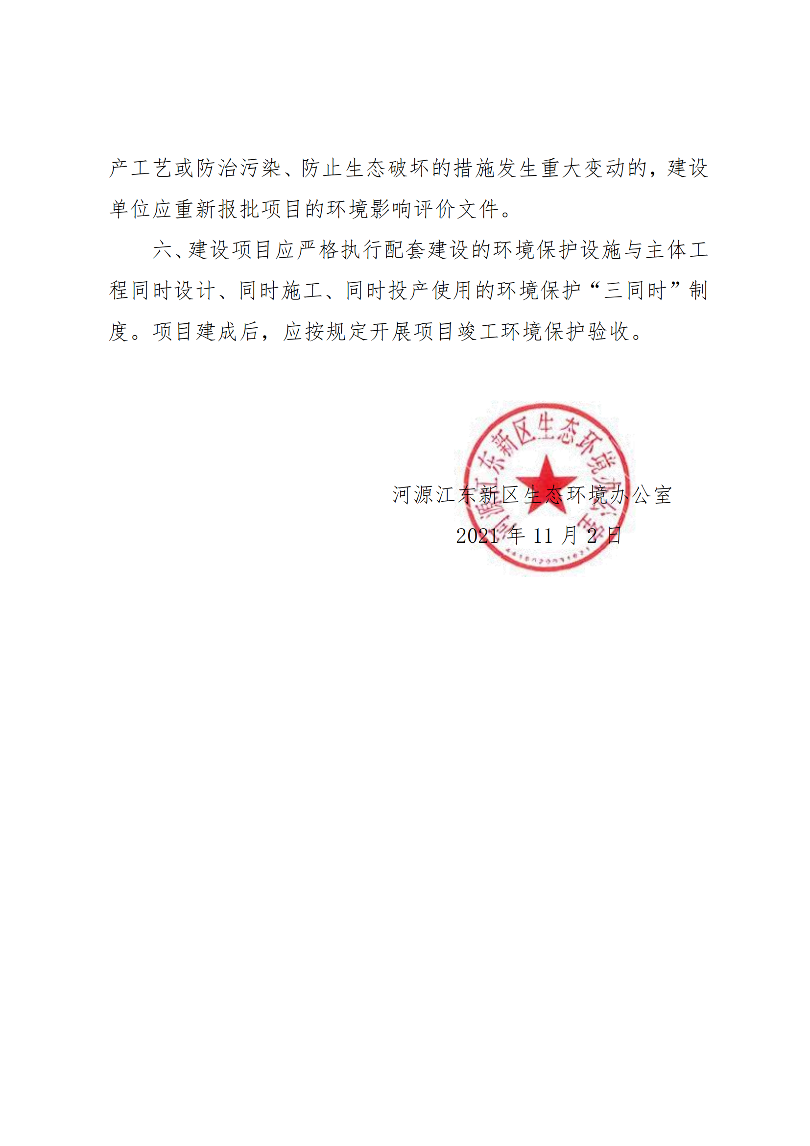 关于河源高强混凝土有限公司扩建项目环境影响报告表的批复_03.png