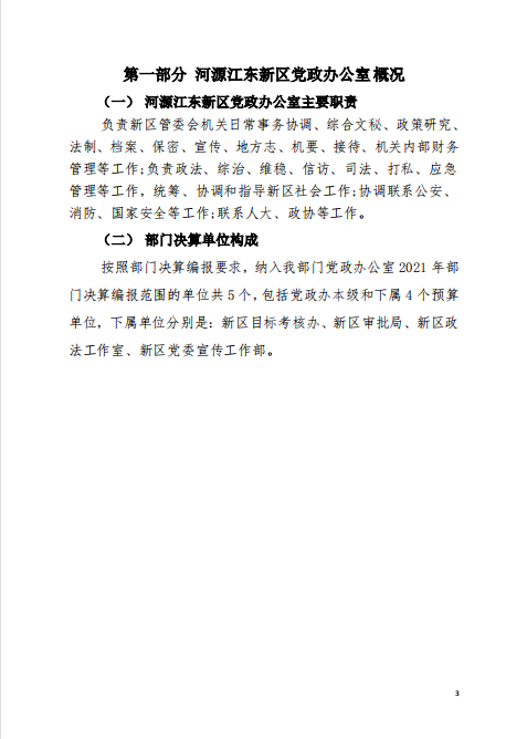 2020年河源江东新区党政办公室部门决算—3.png