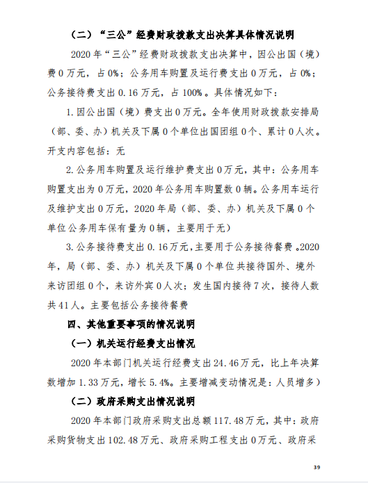 2020年河源江东新区党政办公室部门决算—39.png
