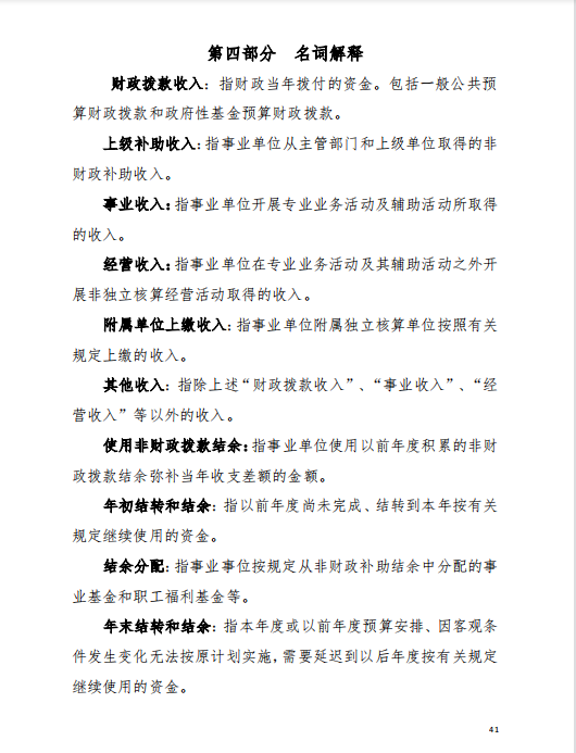 2020年河源江东新区党政办公室部门决算—41.png