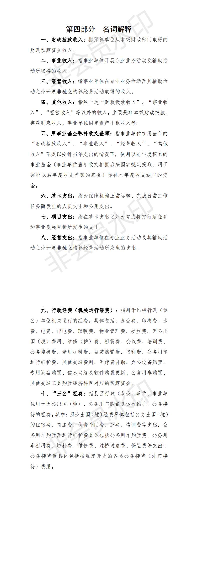 2021年河源市源城区城东学校部门预算_01.jpg
