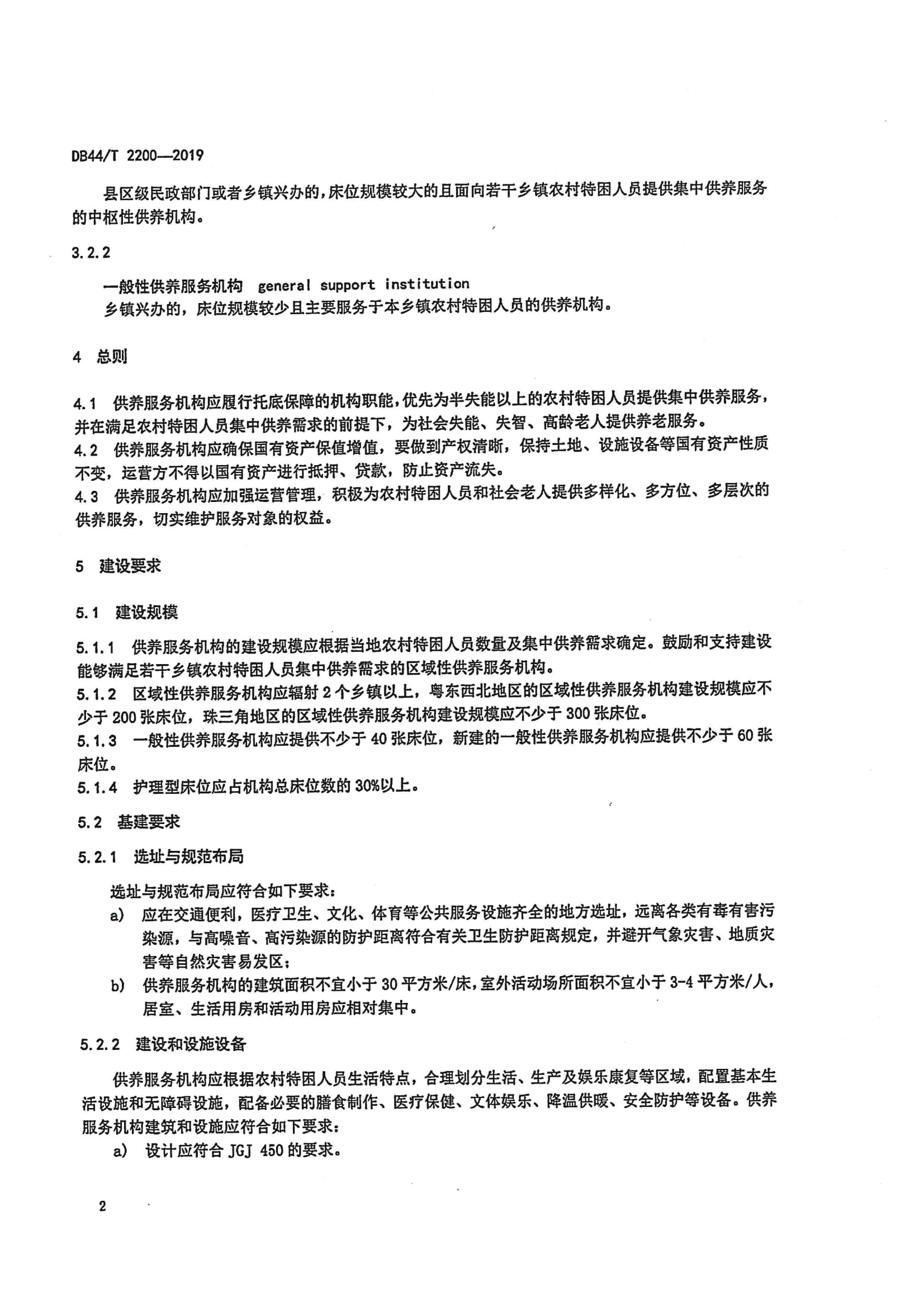 关于印发《江东新区特困人员供养服务设施（敬老院）改造提升工程三年行动方（2020-2022年）》的通知_15.png