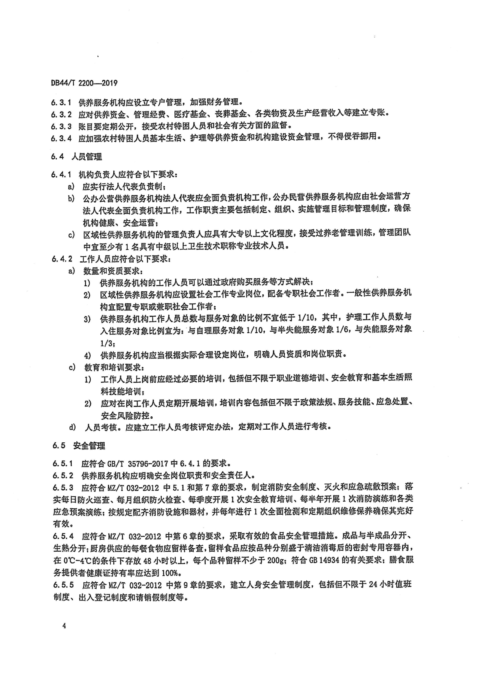 关于印发《江东新区特困人员供养服务设施（敬老院）改造提升工程三年行动方（2020-2022年）》的通知_17.png