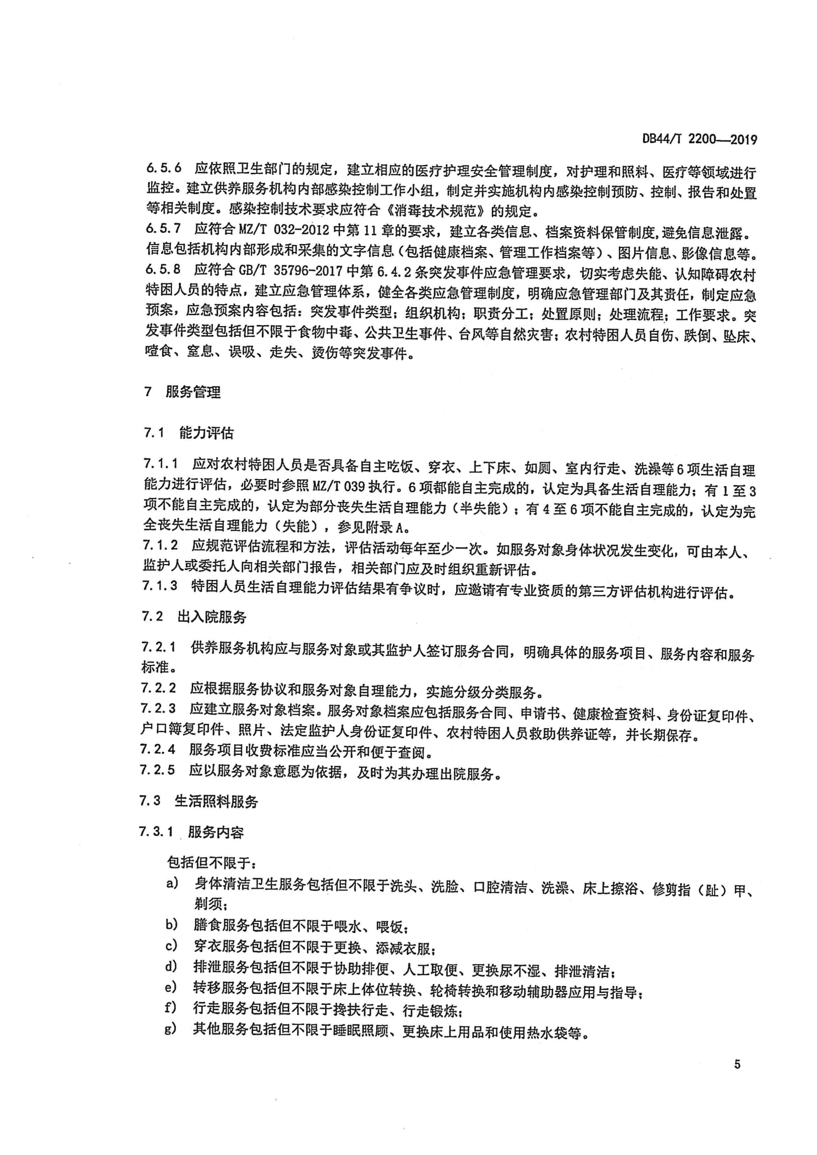 关于印发《江东新区特困人员供养服务设施（敬老院）改造提升工程三年行动方（2020-2022年）》的通知_18.png