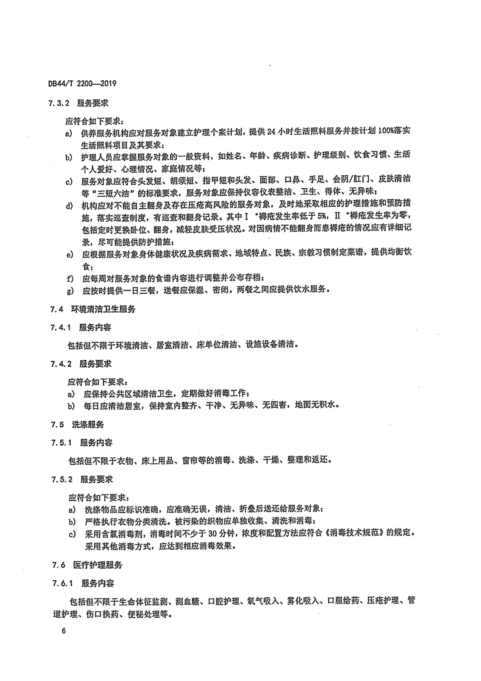 关于印发《江东新区特困人员供养服务设施（敬老院）改造提升工程三年行动方（2020-2022年）》的通知_19.png