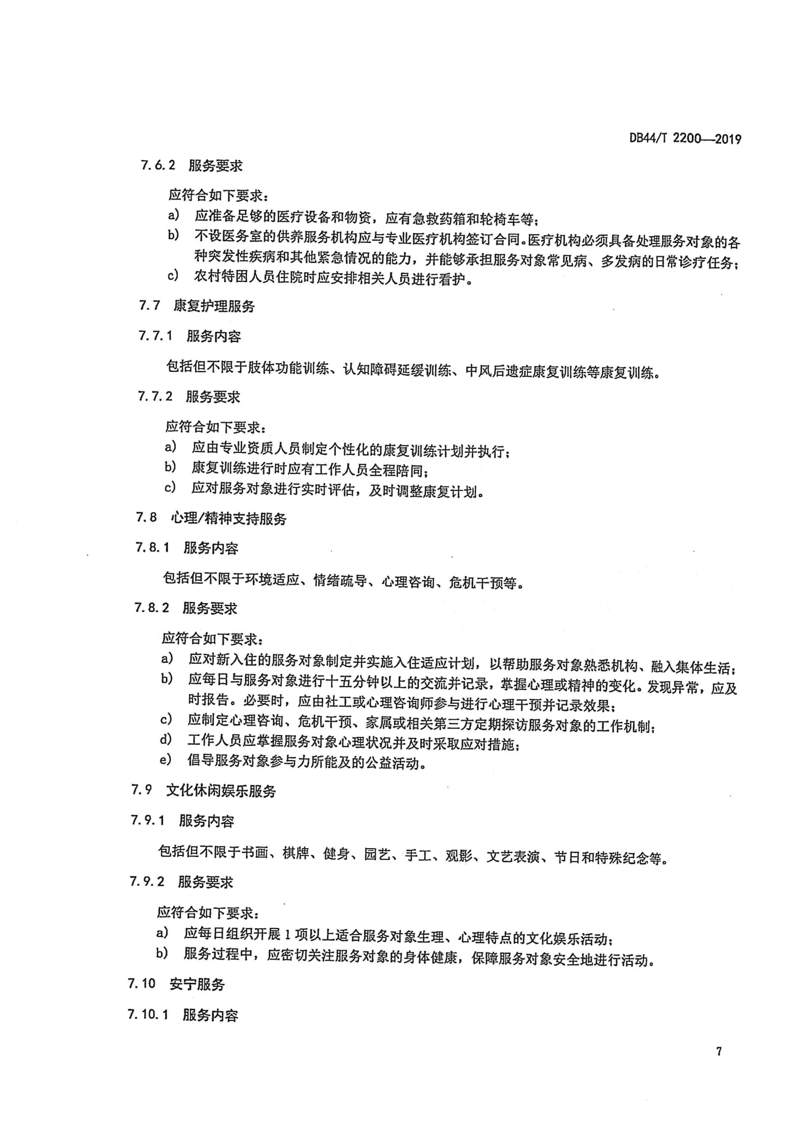 关于印发《江东新区特困人员供养服务设施（敬老院）改造提升工程三年行动方（2020-2022年）》的通知_20.png