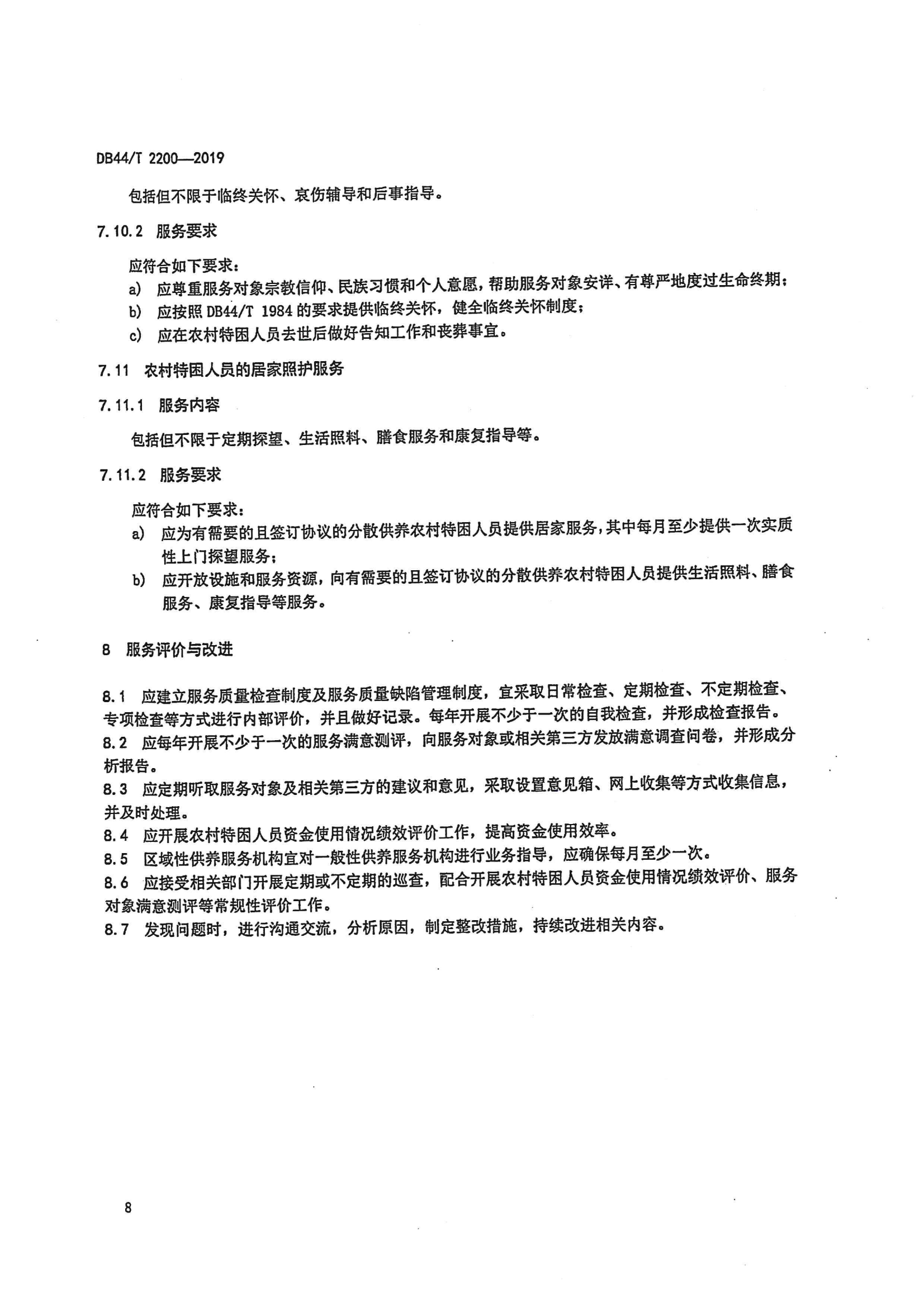 关于印发《江东新区特困人员供养服务设施（敬老院）改造提升工程三年行动方（2020-2022年）》的通知_21.png