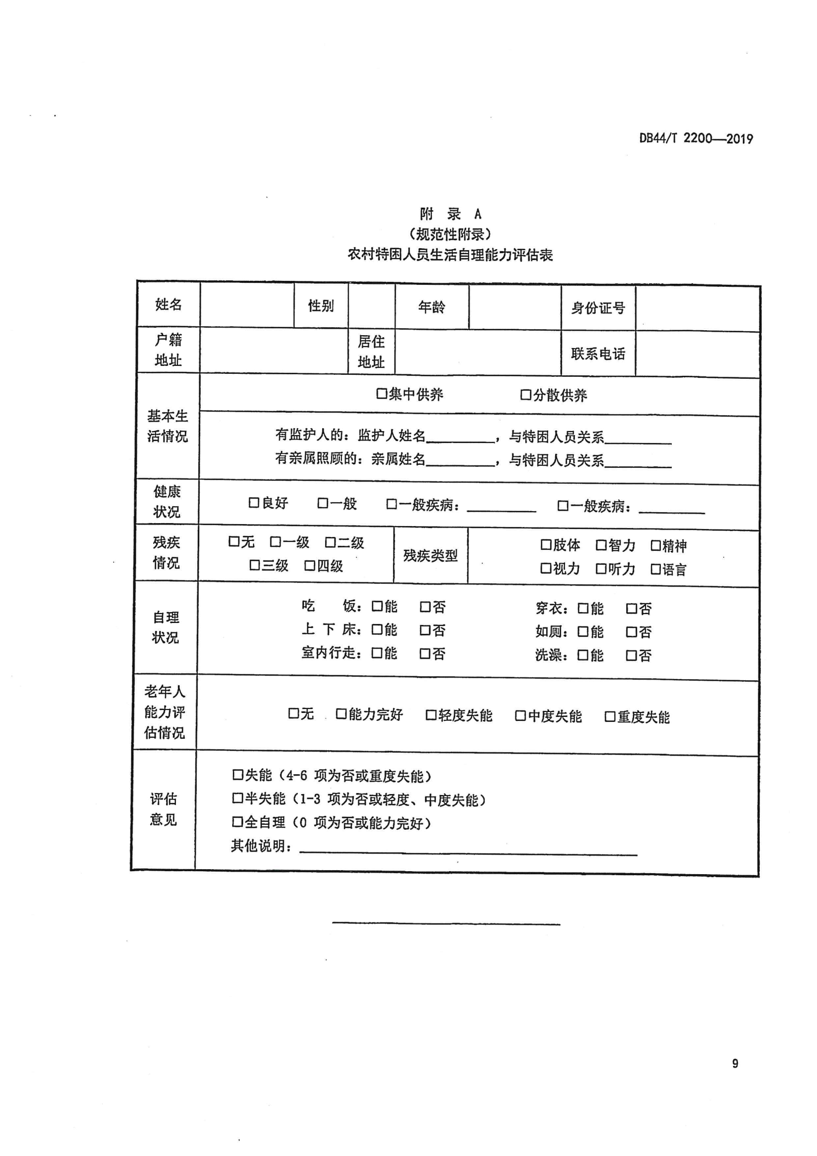 关于印发《江东新区特困人员供养服务设施（敬老院）改造提升工程三年行动方（2020-2022年）》的通知_22.png
