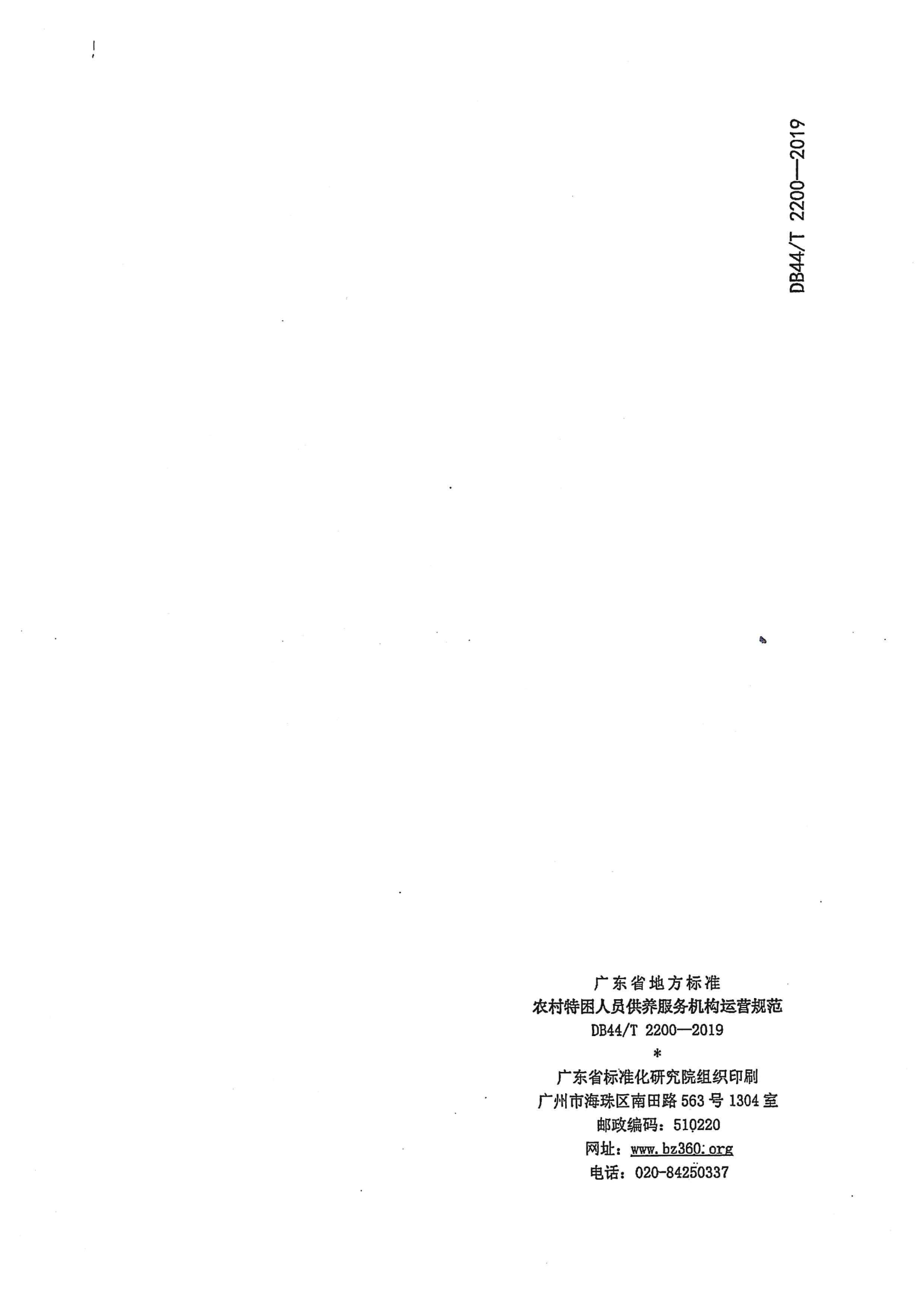 关于印发《江东新区特困人员供养服务设施（敬老院）改造提升工程三年行动方（2020-2022年）》的通知_23.png