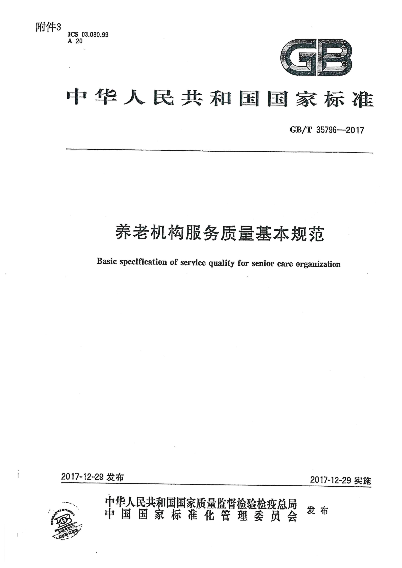 关于印发《江东新区特困人员供养服务设施（敬老院）改造提升工程三年行动方（2020-2022年）》的通知_24.png