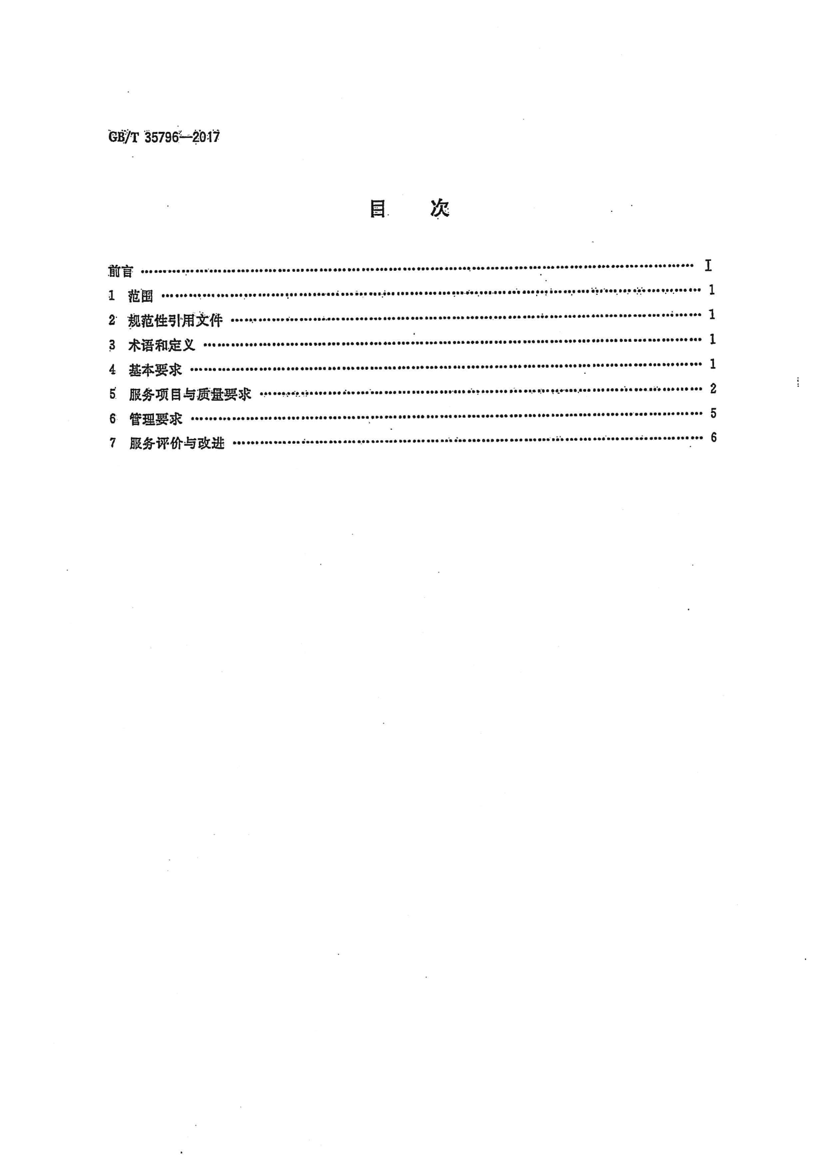 关于印发《江东新区特困人员供养服务设施（敬老院）改造提升工程三年行动方（2020-2022年）》的通知_25.png
