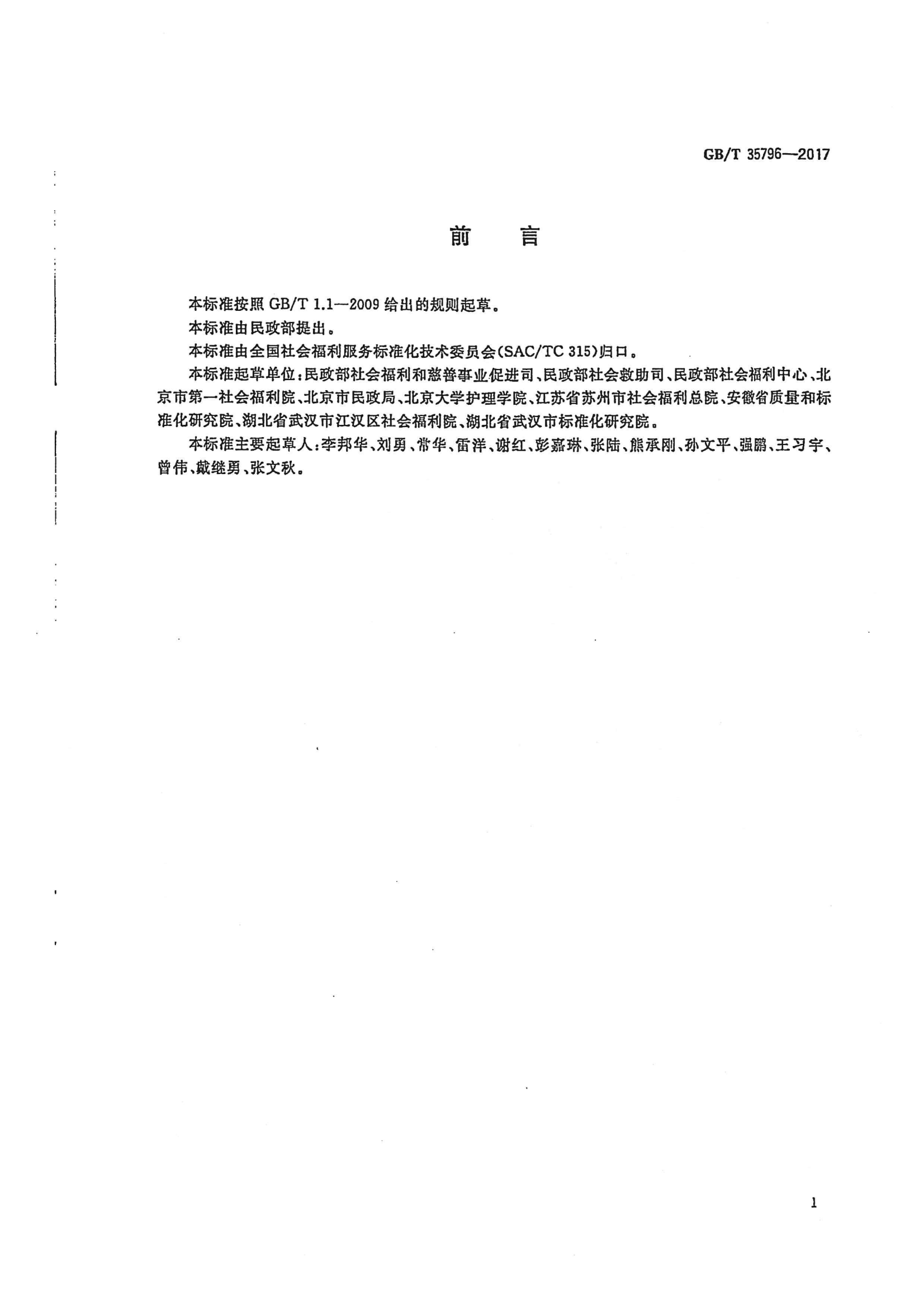 关于印发《江东新区特困人员供养服务设施（敬老院）改造提升工程三年行动方（2020-2022年）》的通知_26.png
