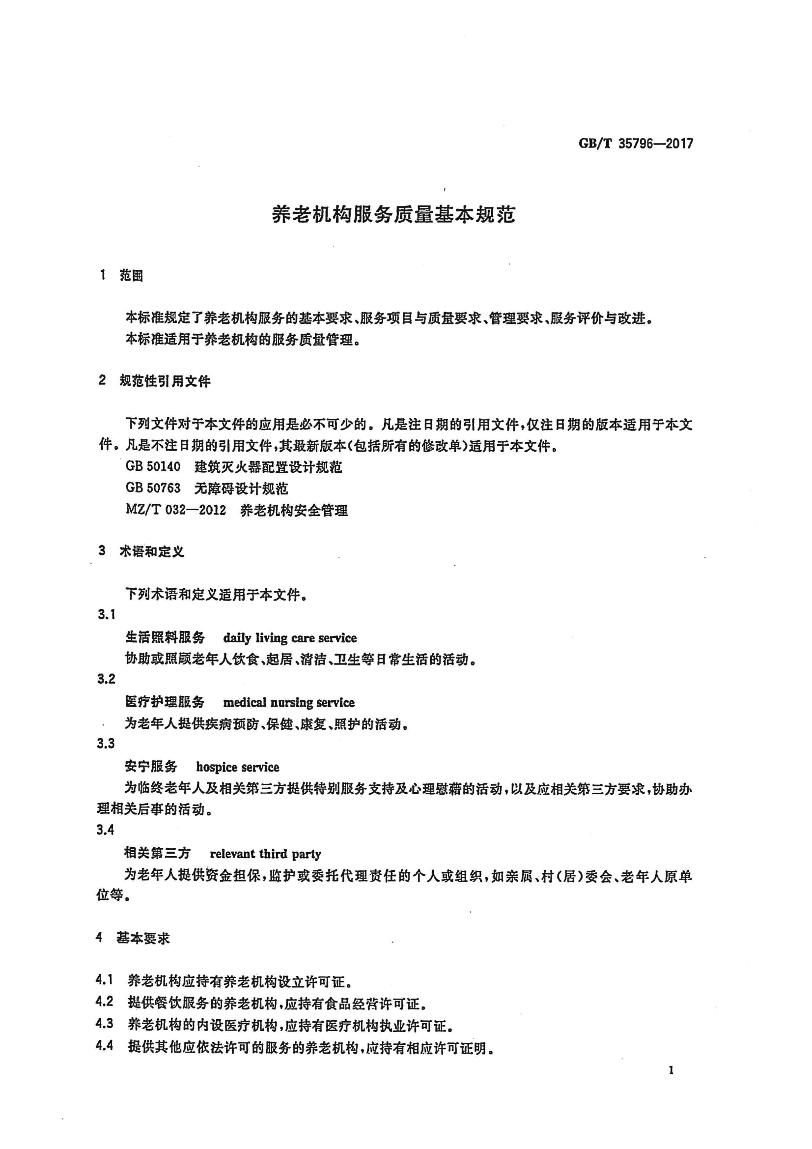 关于印发《江东新区特困人员供养服务设施（敬老院）改造提升工程三年行动方（2020-2022年）》的通知_27.png