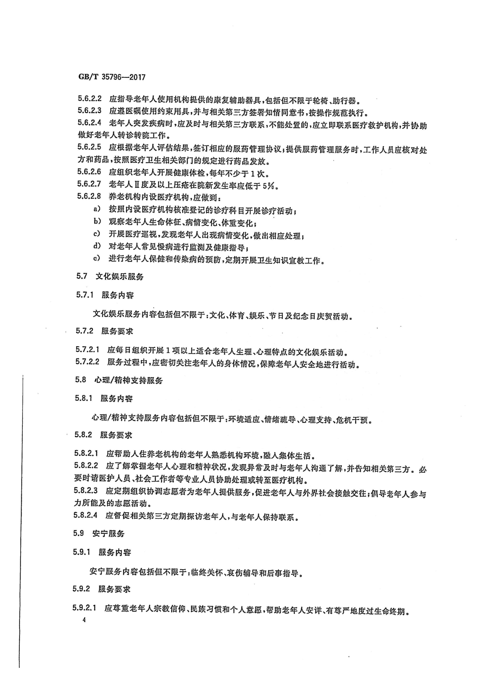 关于印发《江东新区特困人员供养服务设施（敬老院）改造提升工程三年行动方（2020-2022年）》的通知_30.png